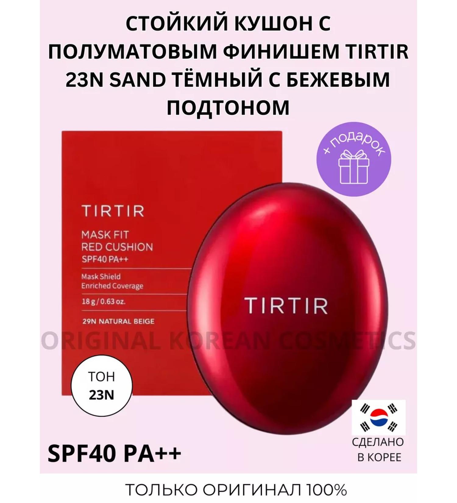 TIRTIR Persistent Kushon with a semi -ton finish 23 tone - Buy Online on GoSupps.com