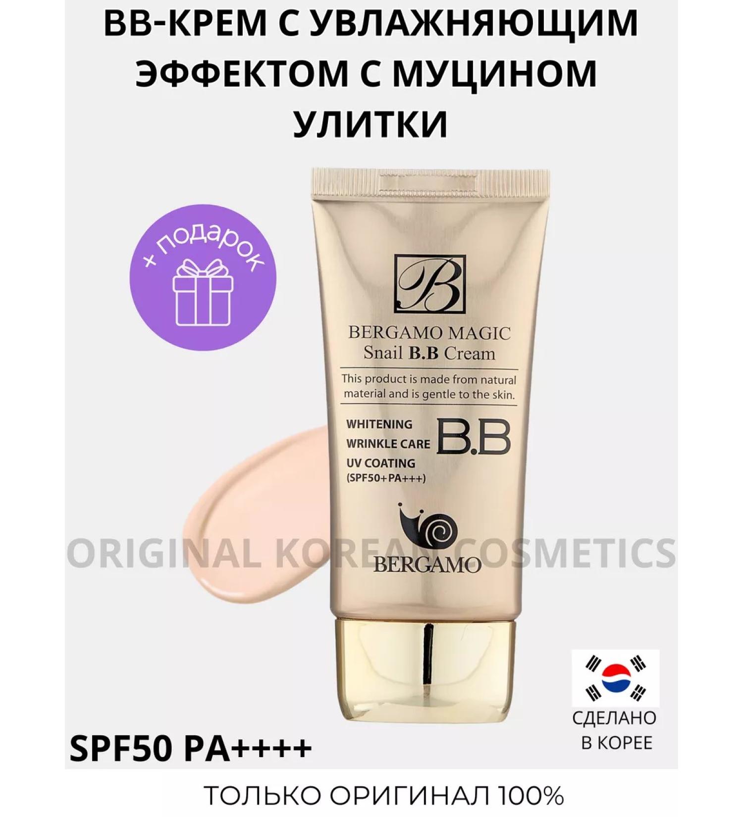Bergamo BB cream with a moisturizing effect with a snail mucin - Buy Online on GoSupps.com