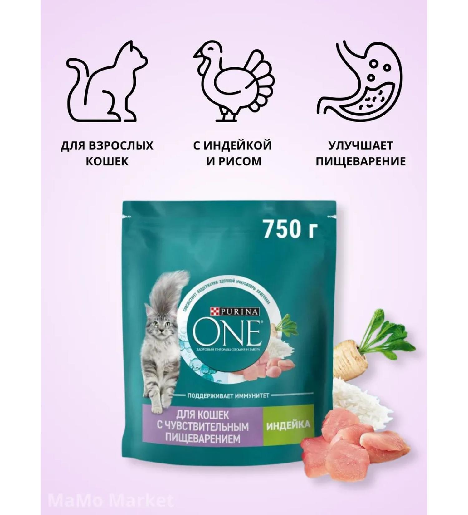 PURINA ONE Feed for cats 0.75 kg for digestion with turkey - Buy Online on GoSupps.com