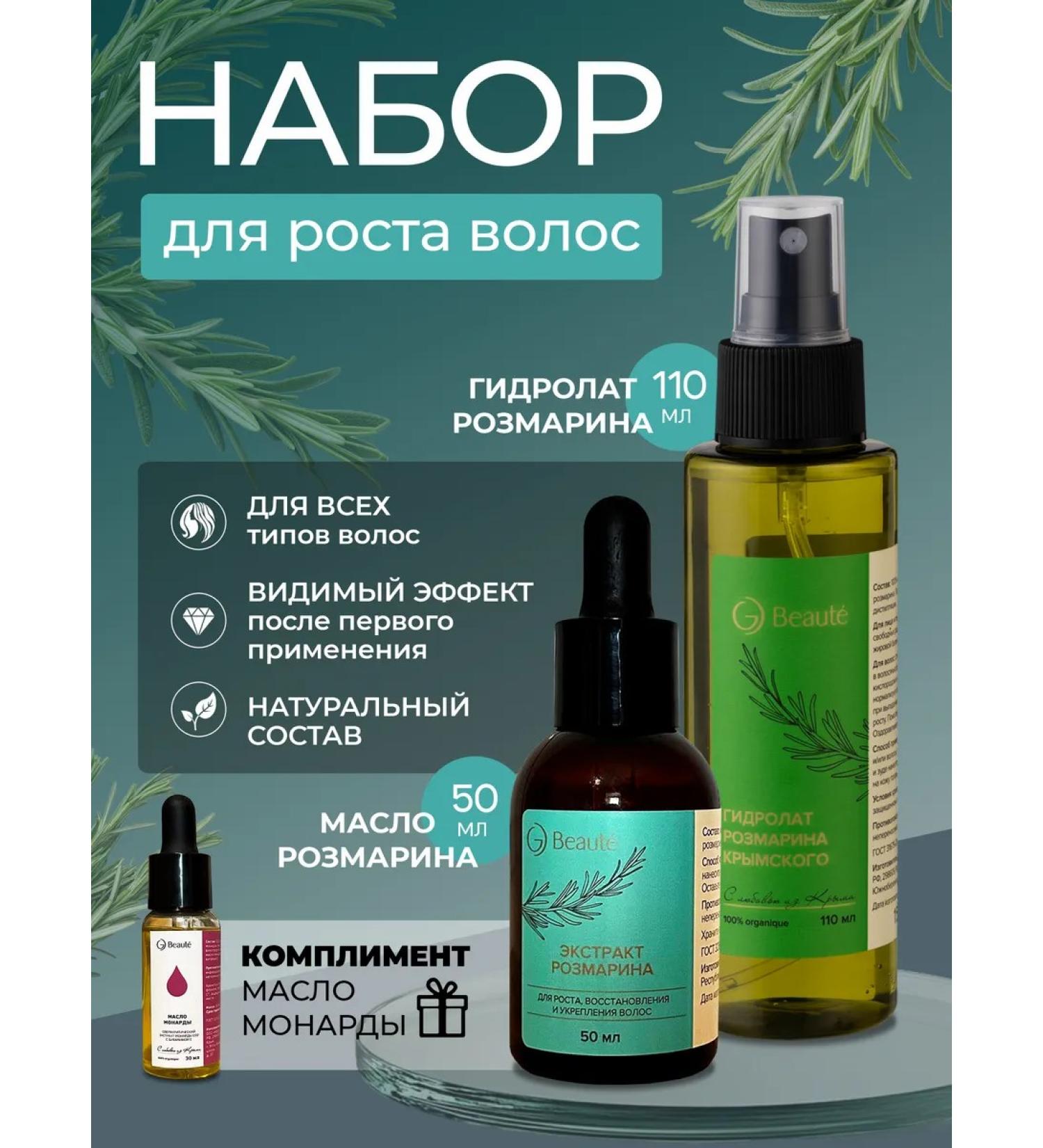 OG Beaute Rosemary hair growth complex - Buy Online on GoSupps.com