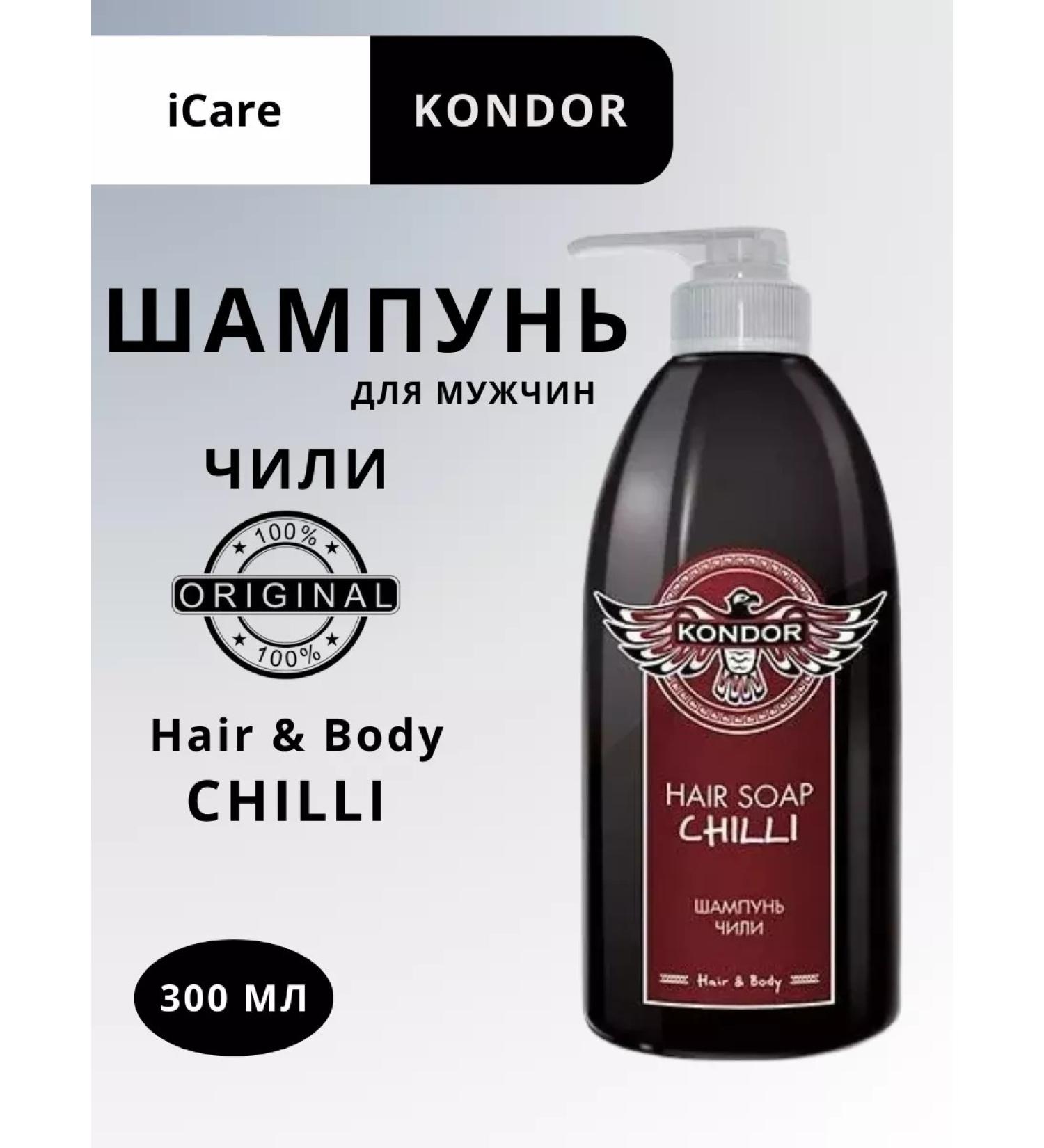 KONDOR Chile shampoo for sensitive skin 300 ml - Buy Online on GoSupps.com