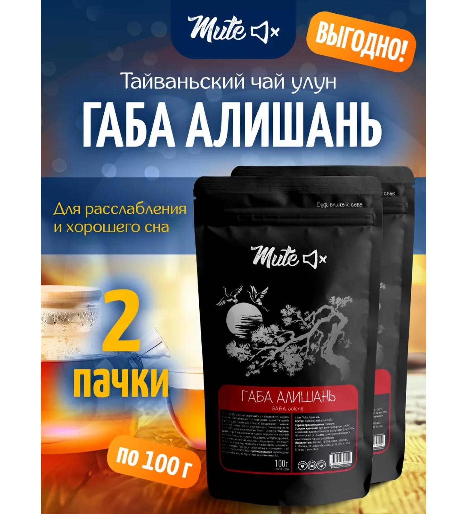 MUTE Chinese tea oolun red dormant Alishan 100 g. X 2 pcs - Buy Online on GoSupps.com