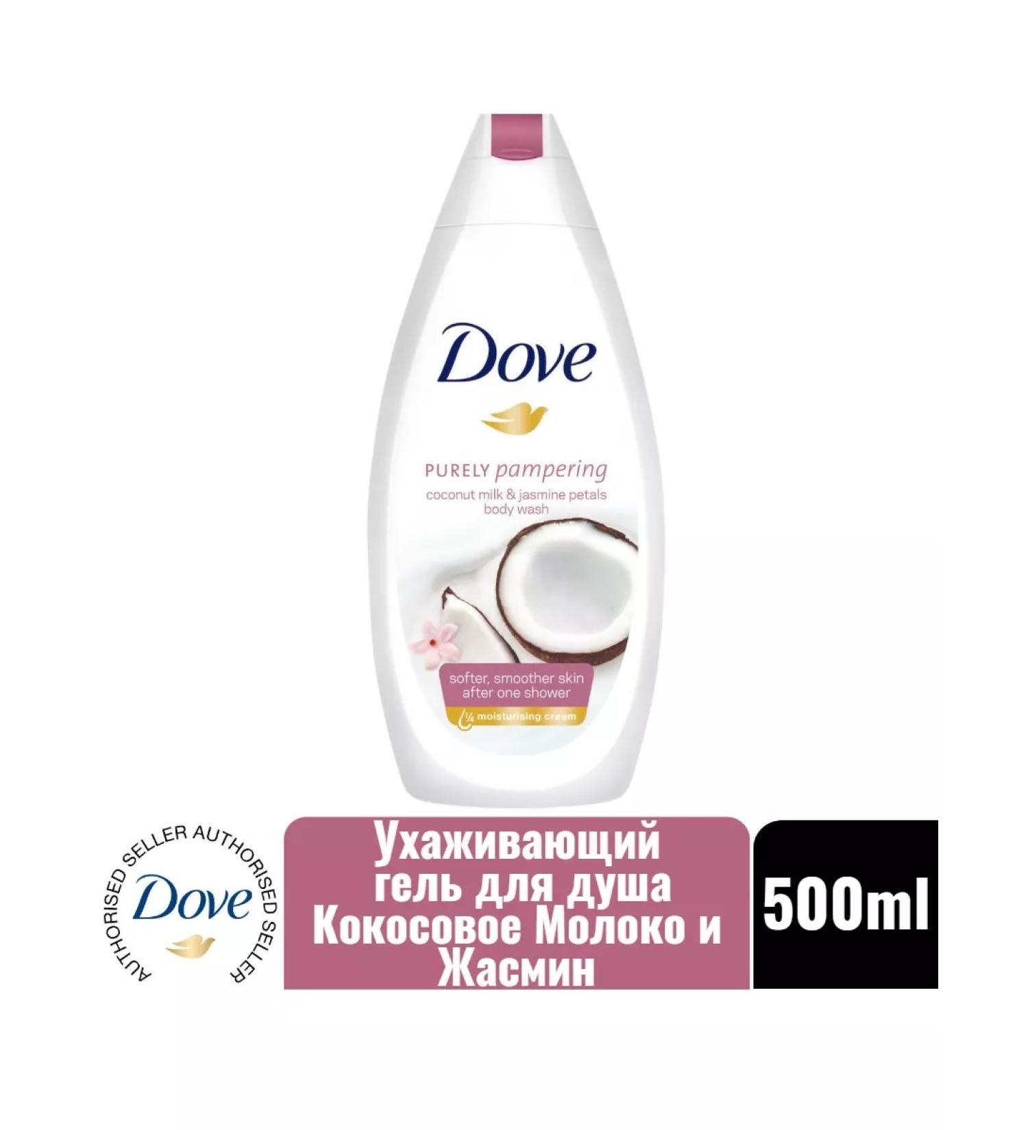 Dove Shower gel gives coconut milk and jasmine 500ml - Buy Online on GoSupps.com