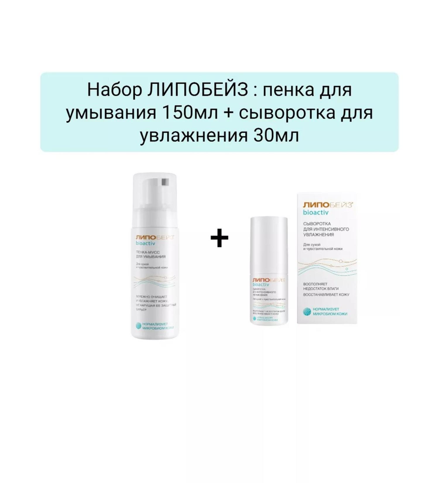 Lipobase Foam 150ml + serum for moisturizing 30ml - Buy Online on GoSupps.com