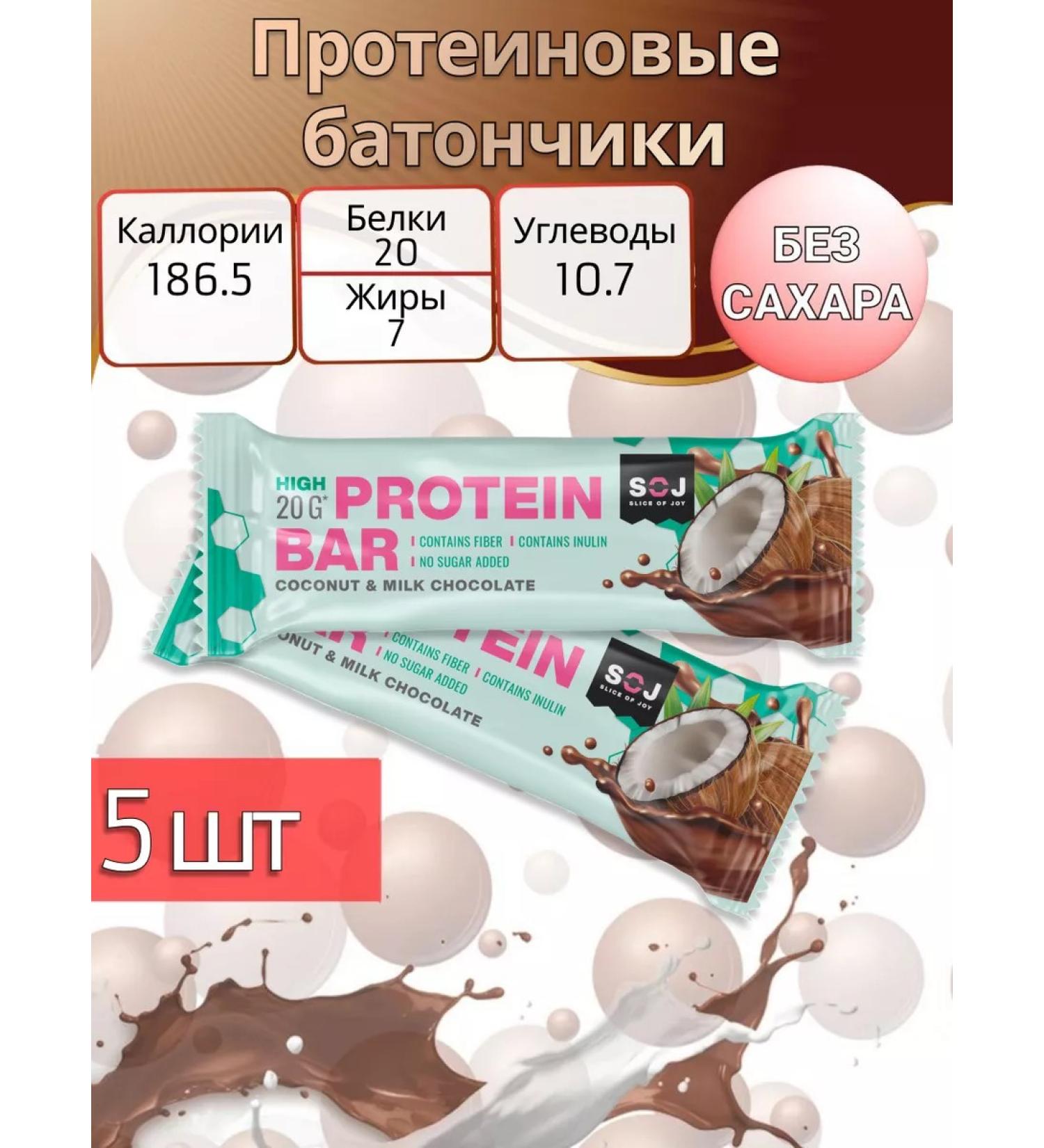 SOJ Protein Bar Protein Bar without sugar 50 g 5 pcs - Buy Online on GoSupps.com