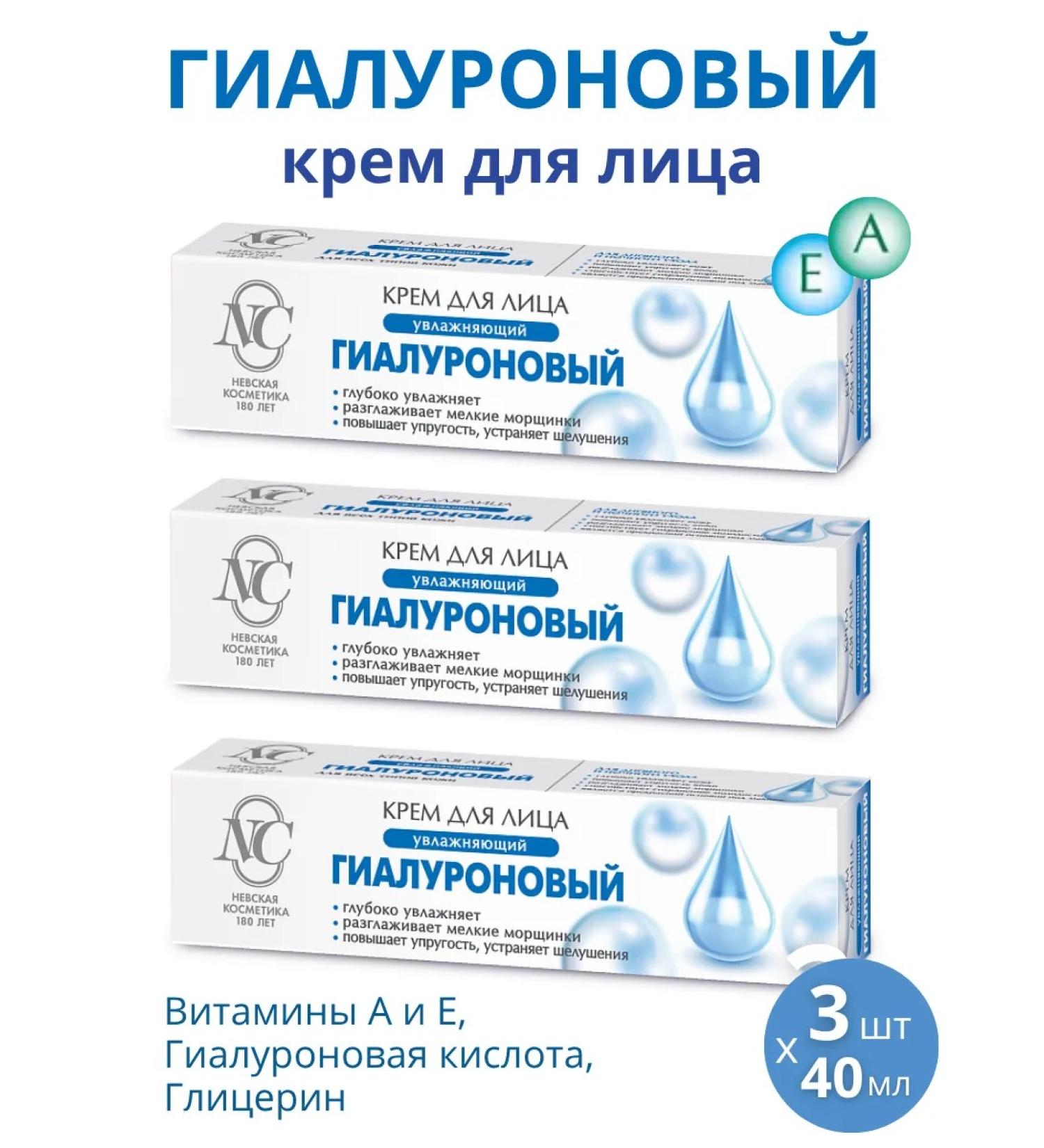 Nevskaya Cosmetics Facial cream "Gialuron" set of 3pcs of 40 ml - Buy Online on GoSupps.com