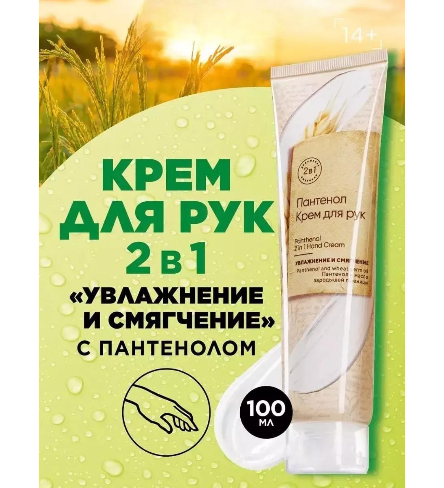 Beauty Hand cream with panthenol