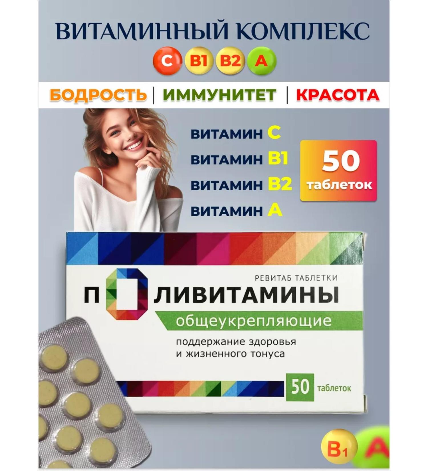 Vneshtorgpharma Vitamins for vitality and energy - Buy Online on GoSupps.com