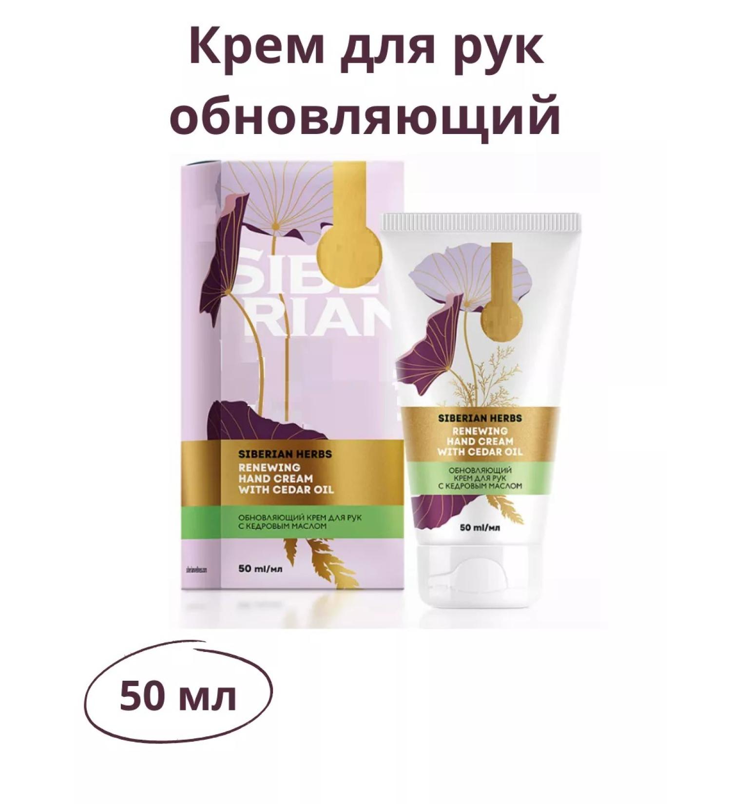 Health from Siberia Renewing hand cream - Buy Online on GoSupps.com