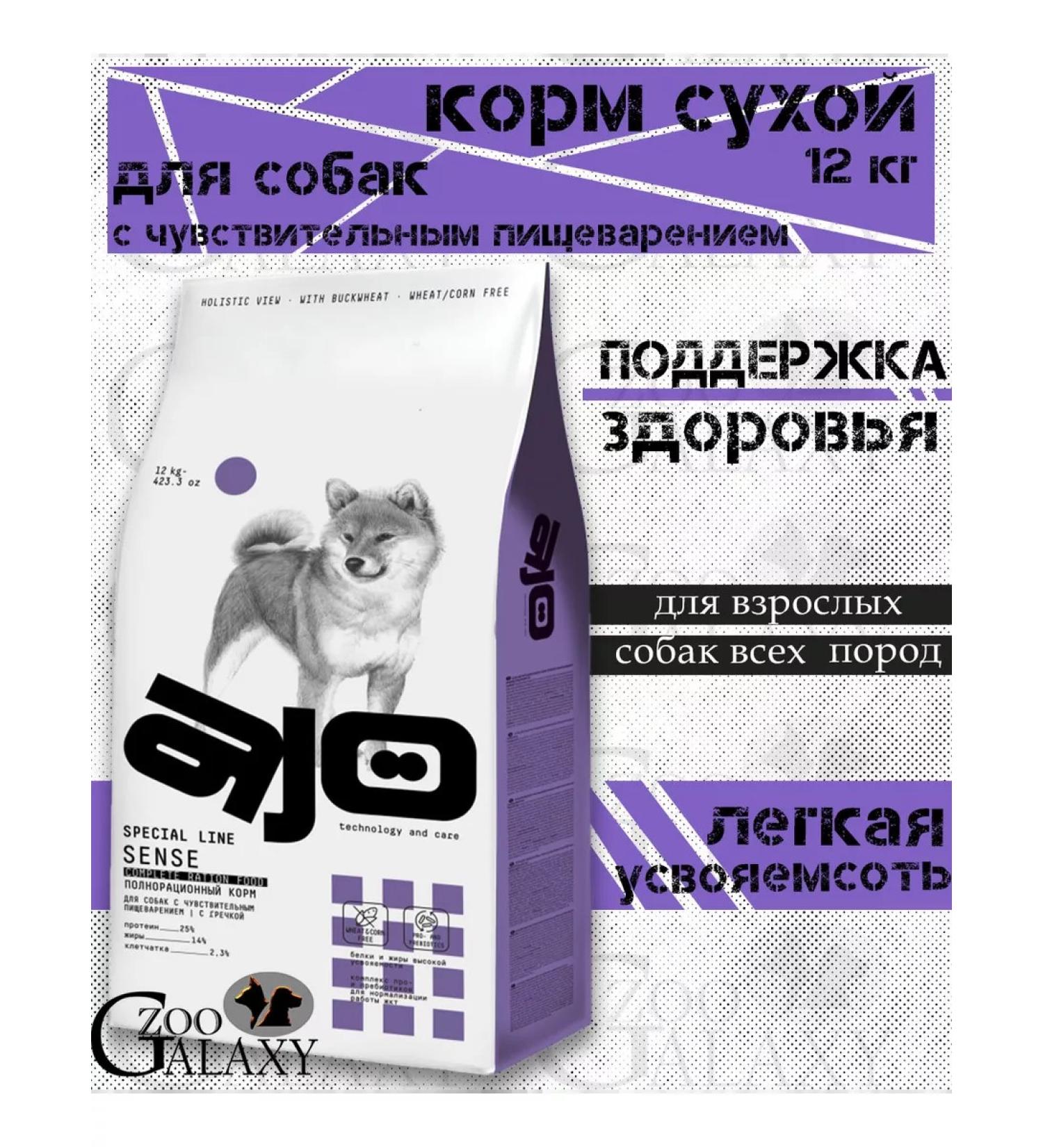 AJO Dry food for dogs with sensitive digestion of 12 kg