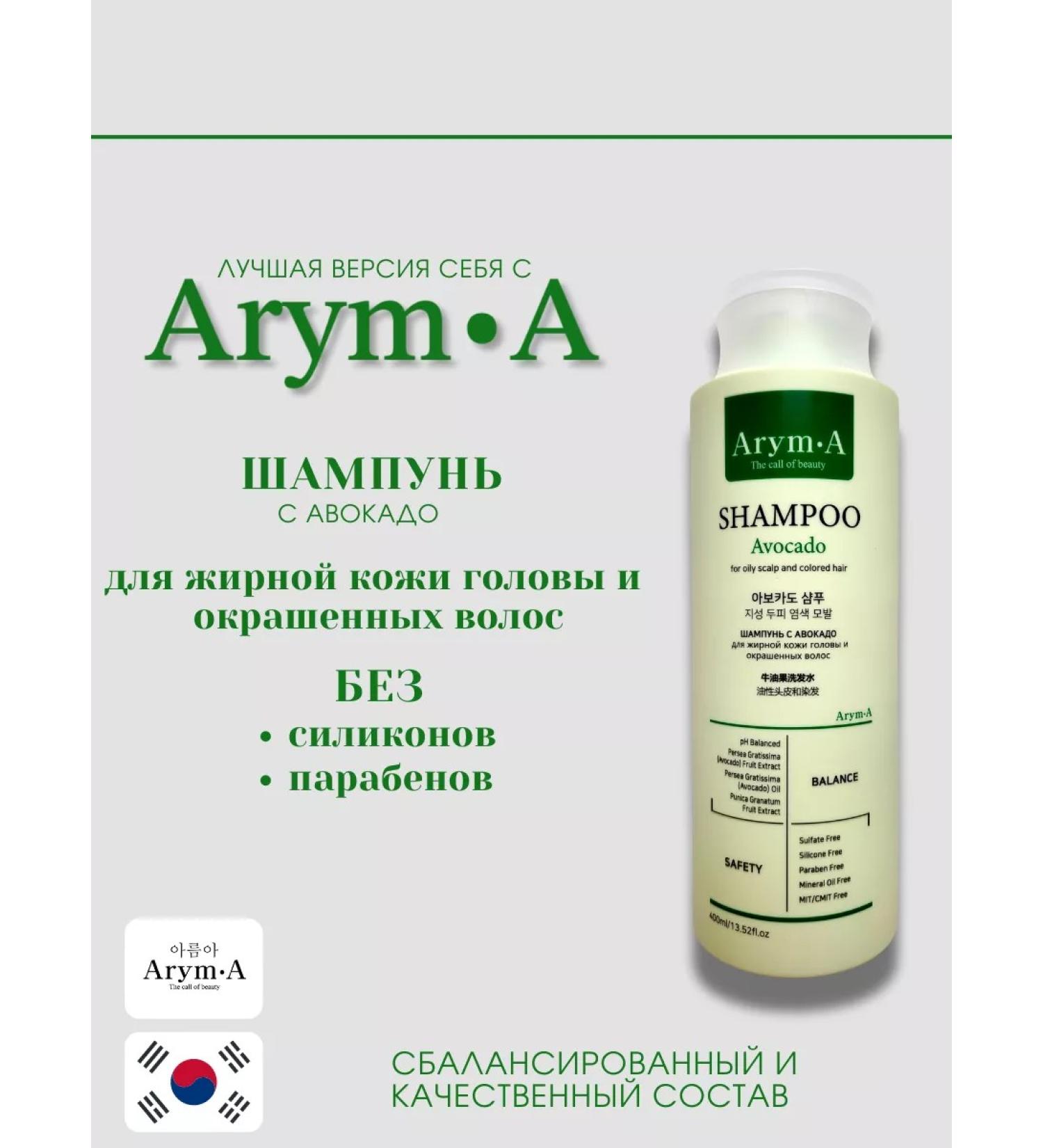 ArymA Shampoo with avocado - Buy Online on GoSupps.com