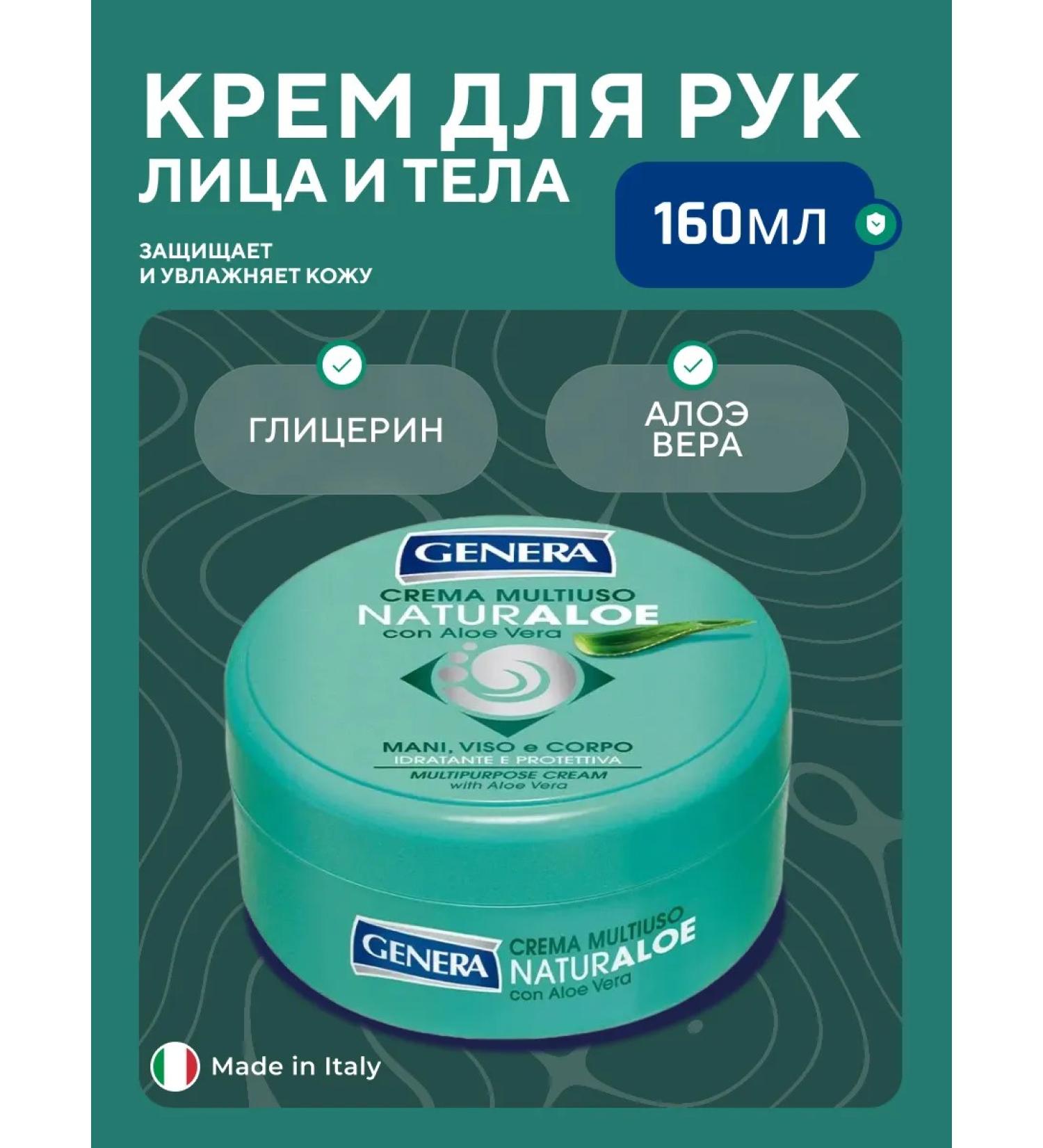 GENERA Hand face and body cream