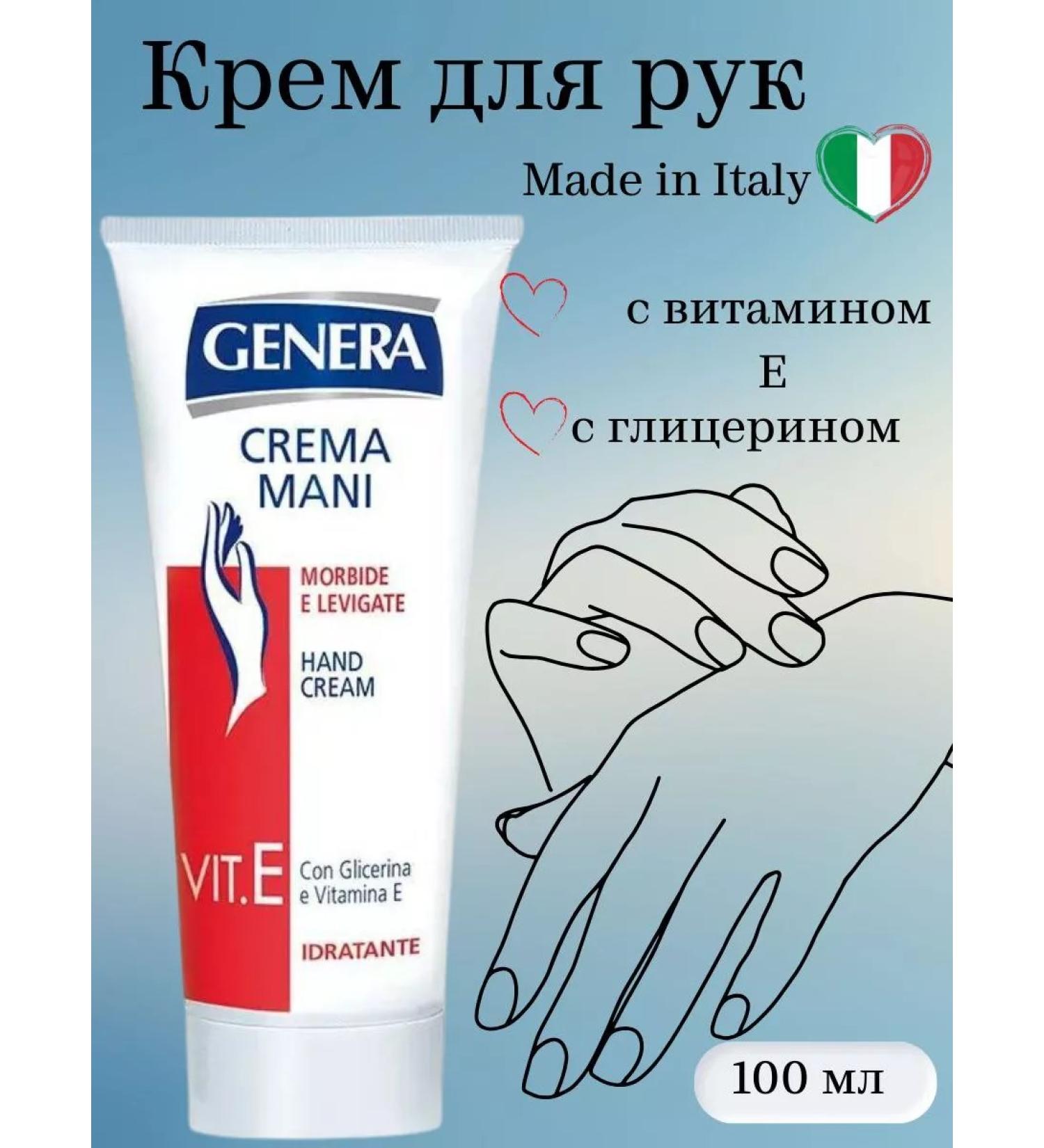 GENERA Hand cream