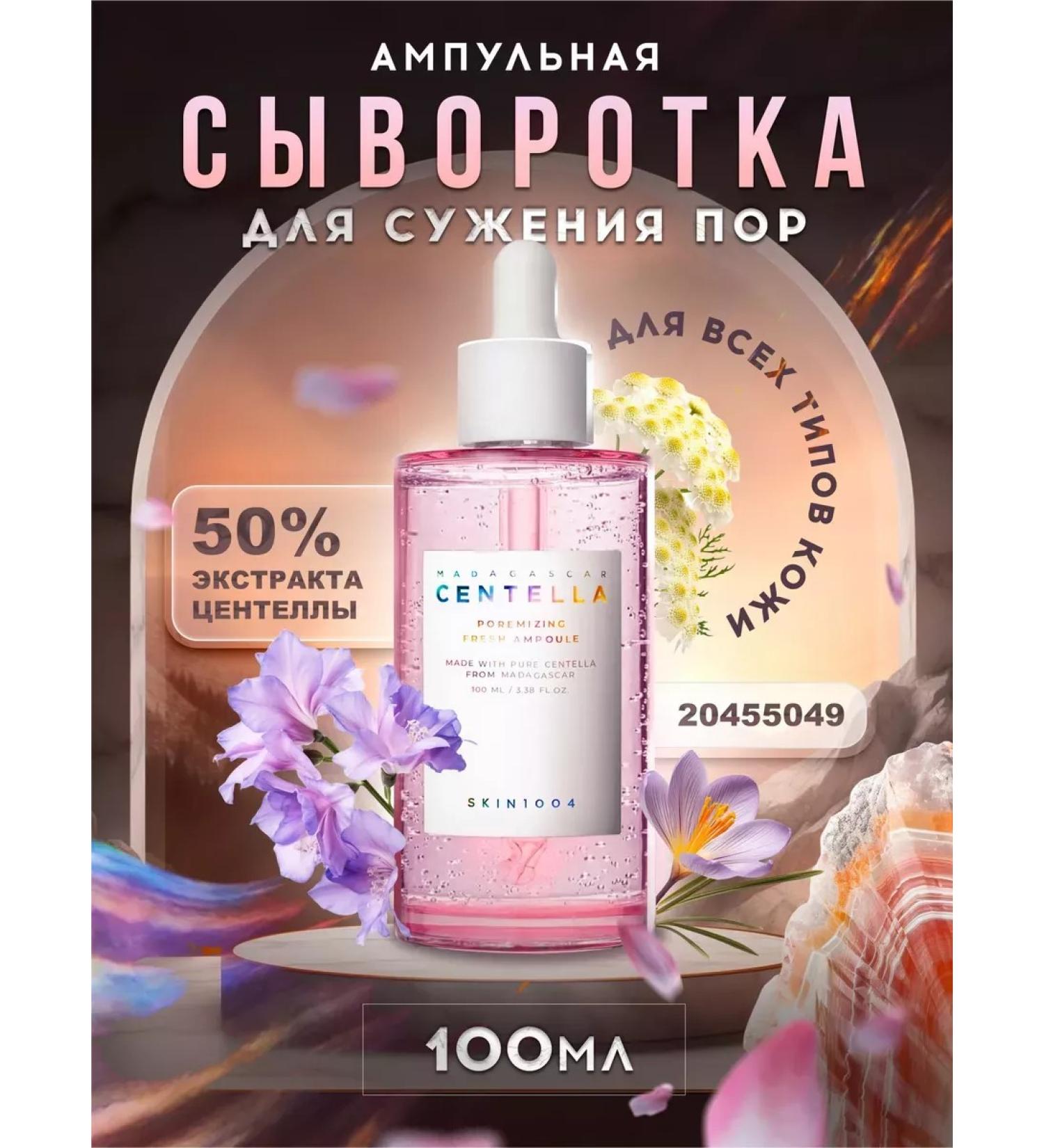 SKIN1004 Seborrhelabing serum for the face and narrowing of pores - Buy Online on GoSupps.com