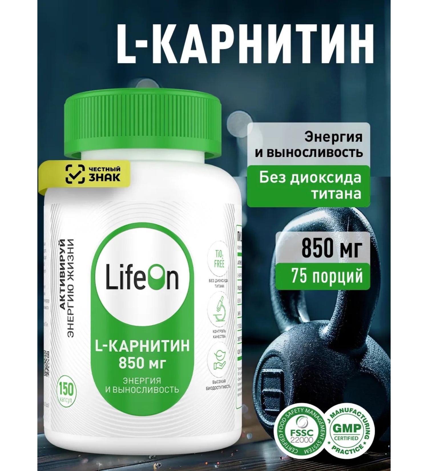 Lifeon L - carnitine fat burner 150 capsules - Buy Online on GoSupps.com