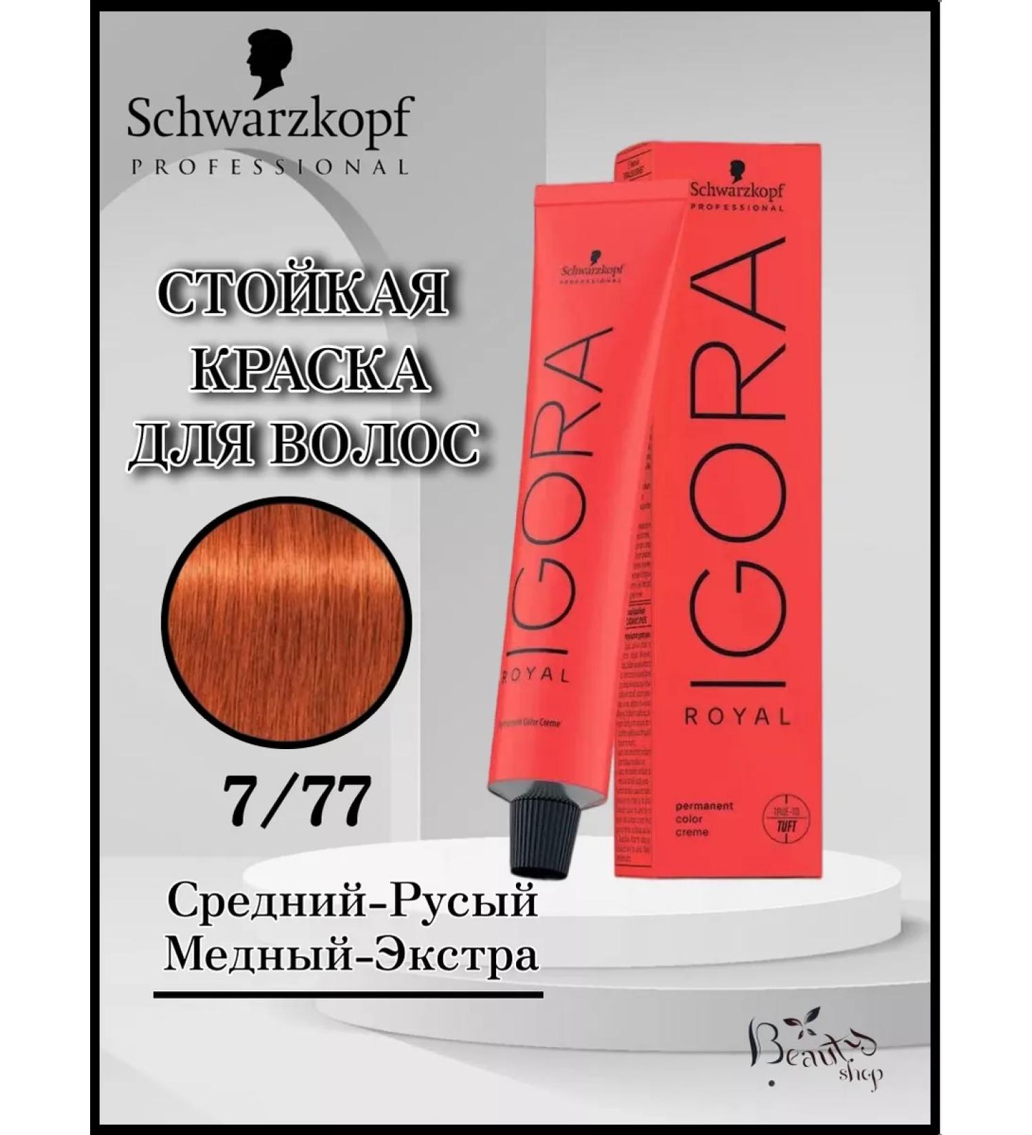 Schwarzkopf Professional IGORA Royal 7-77 Medium Rough light copper extra 60 ml - Buy Online on GoSupps.com