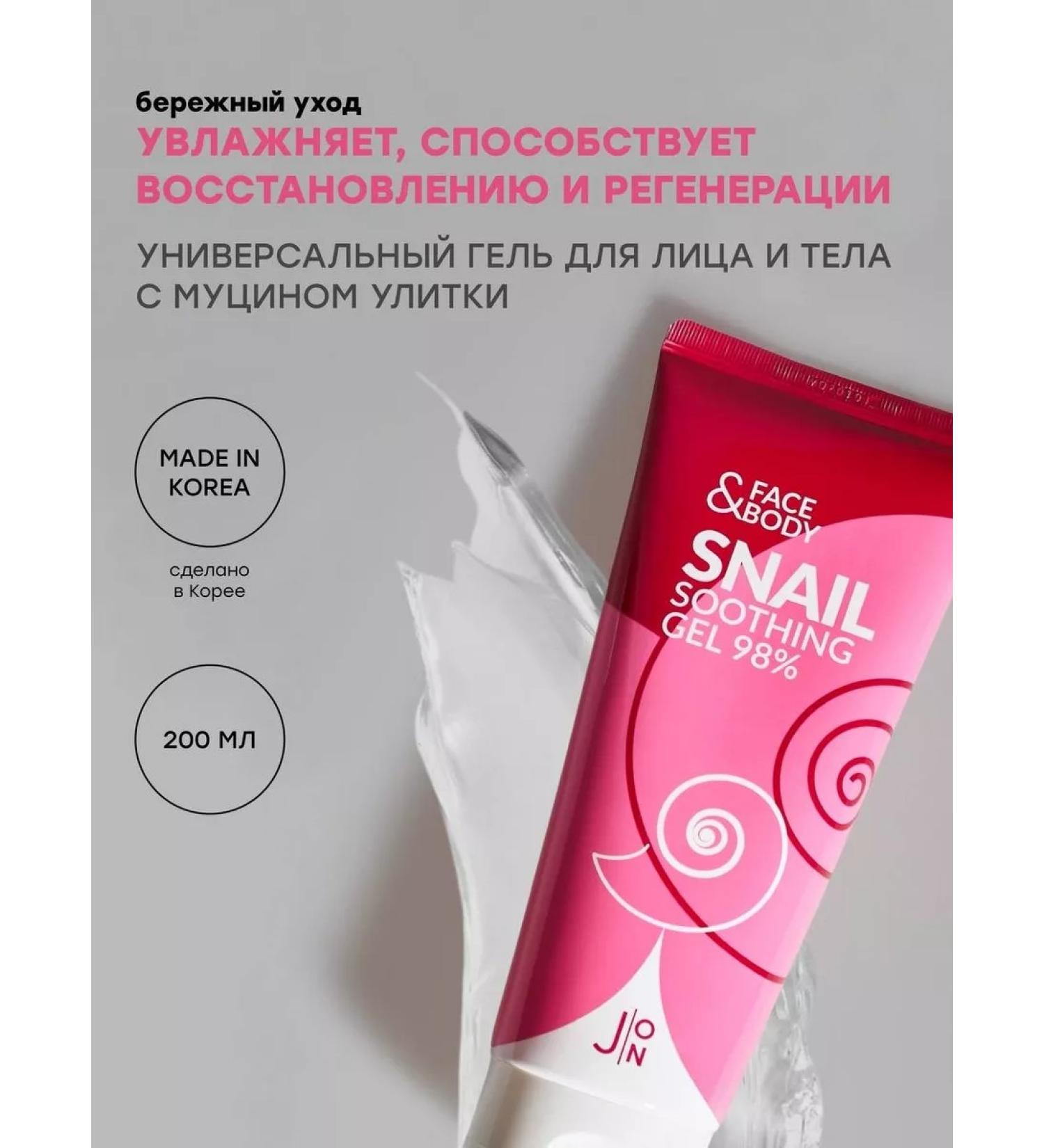 J:ON Universal gel with mucin of a snail for the face and body - Buy Online on GoSupps.com