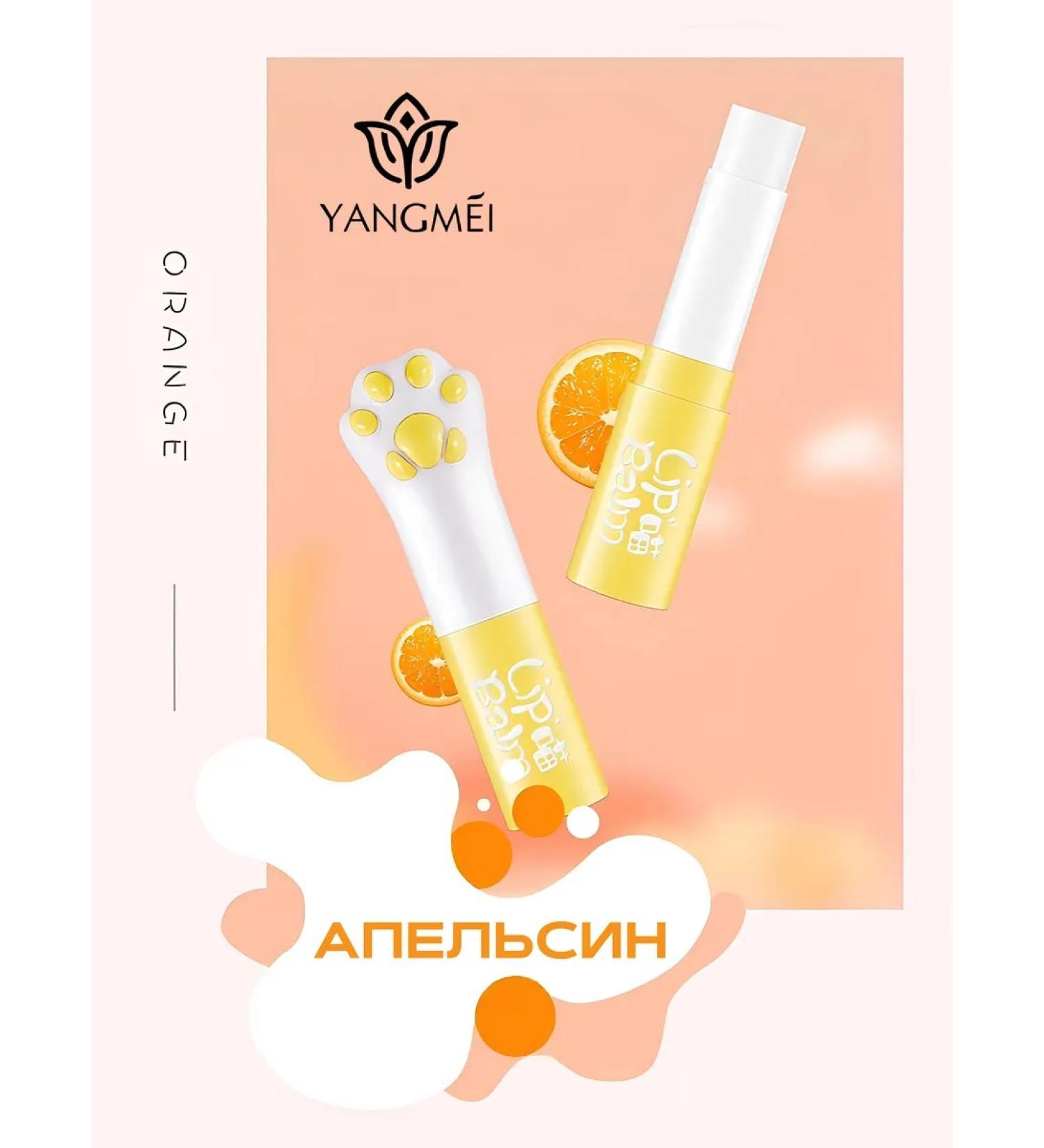 YANGMEI Lip balm moisturizing hygienic lipstick orange - Buy Online on GoSupps.com