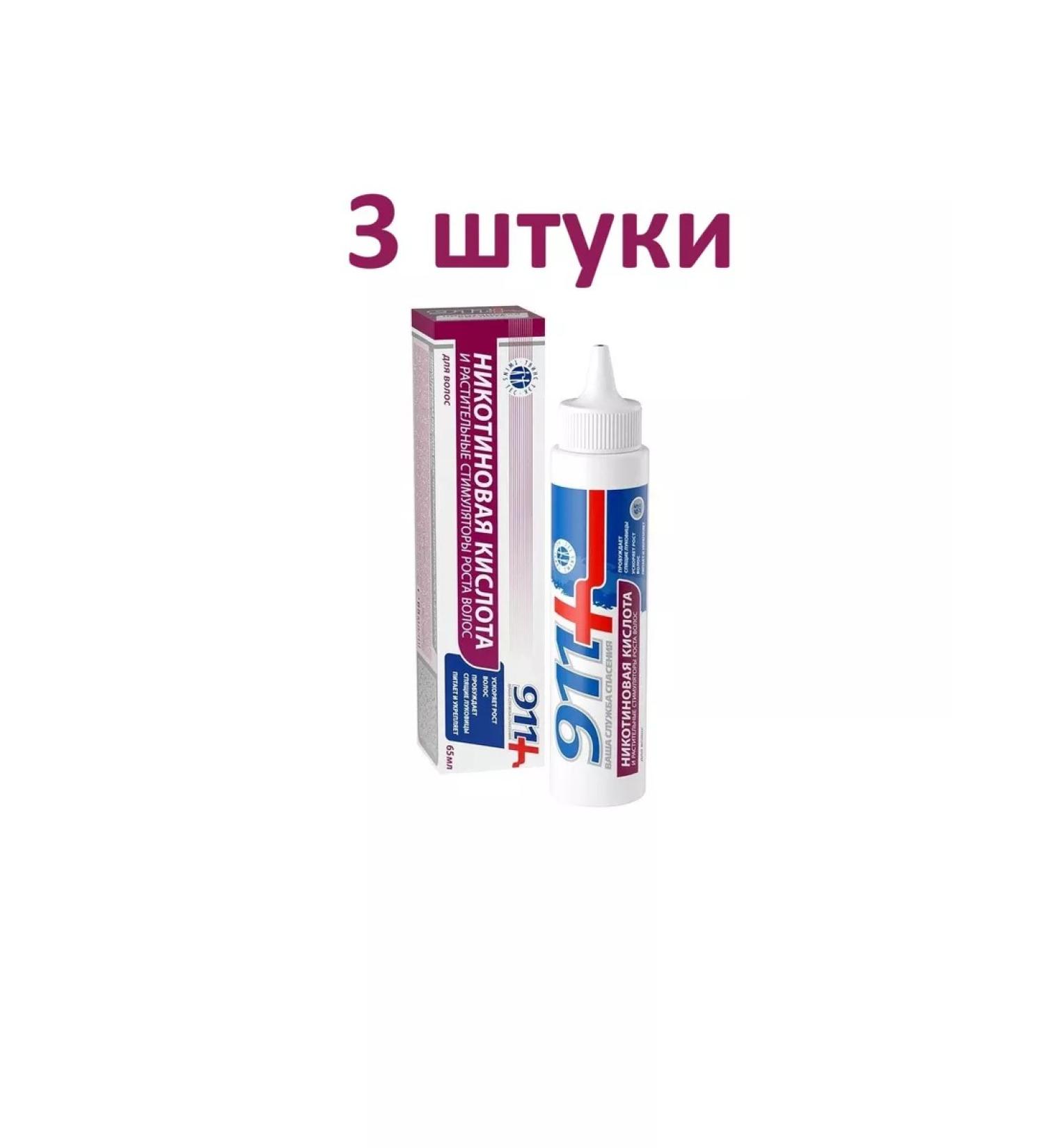 911 Your emergency service 911 Nicotinic acid 65 ml (3 pieces)