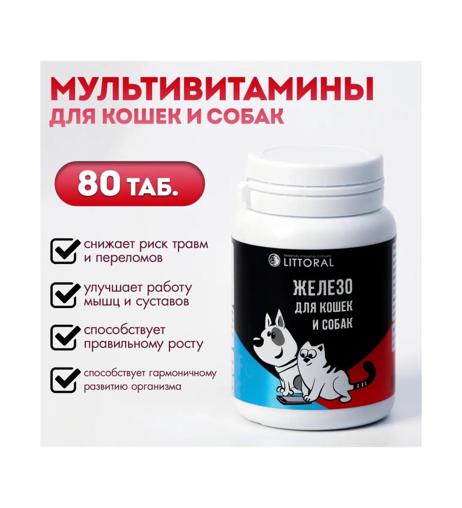 Littoral Multivitamins for cats and dogs natural formula 80 tab - Buy Online on GoSupps.com