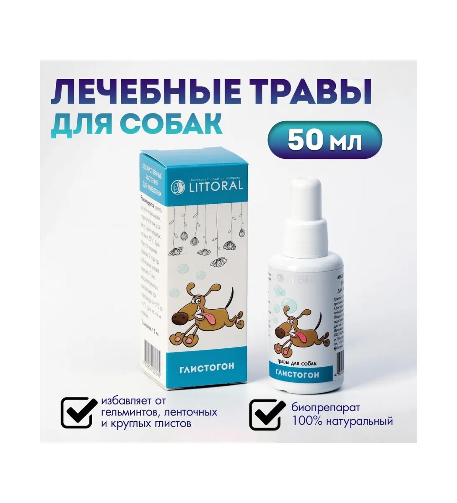 Littoral Drops from worms for dogs healing herbs are an anthelmintic 50 ml - Buy Online on GoSupps.com