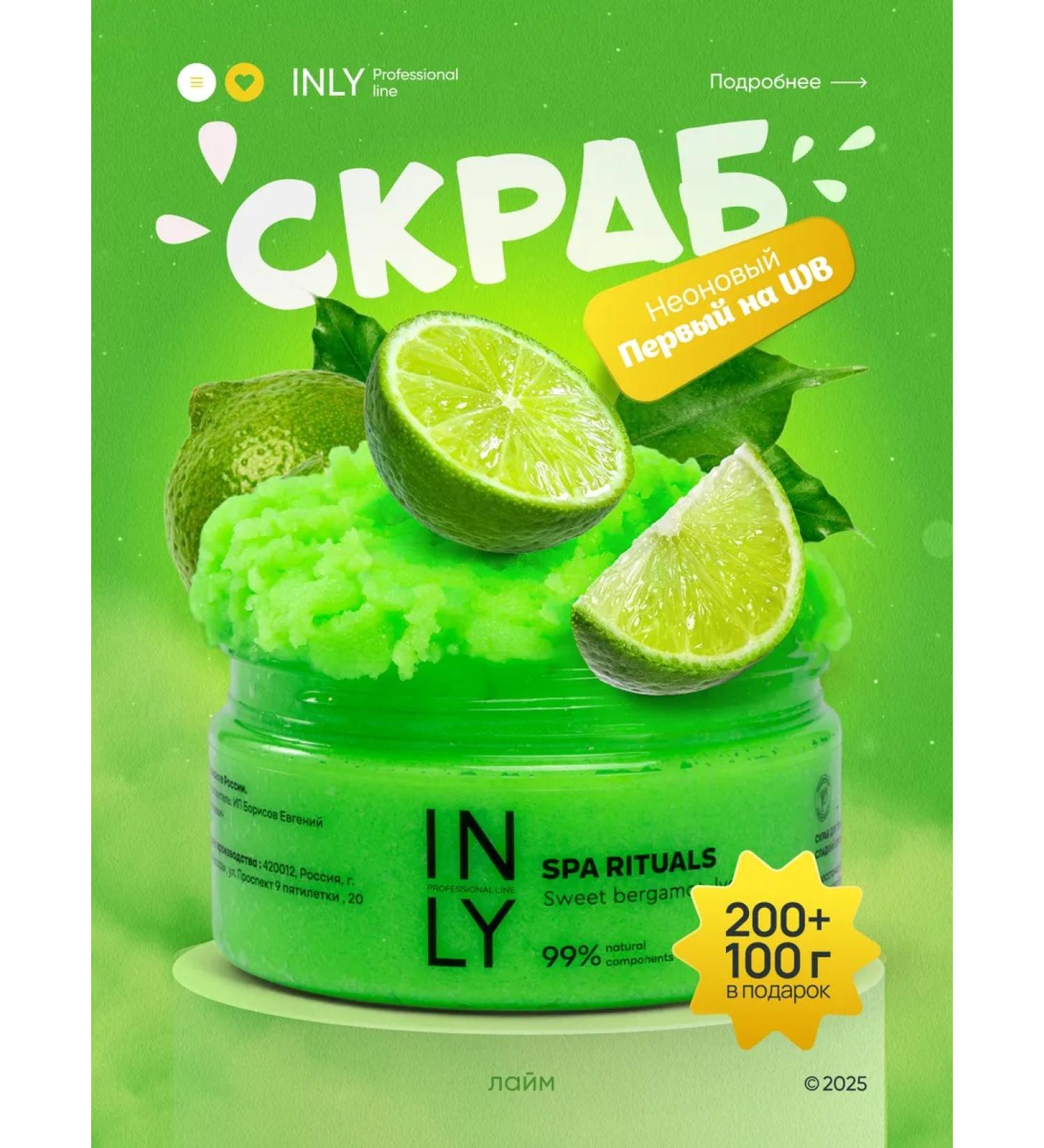 INLY Capcab for a body with a lime aroma - Buy Online on GoSupps.com