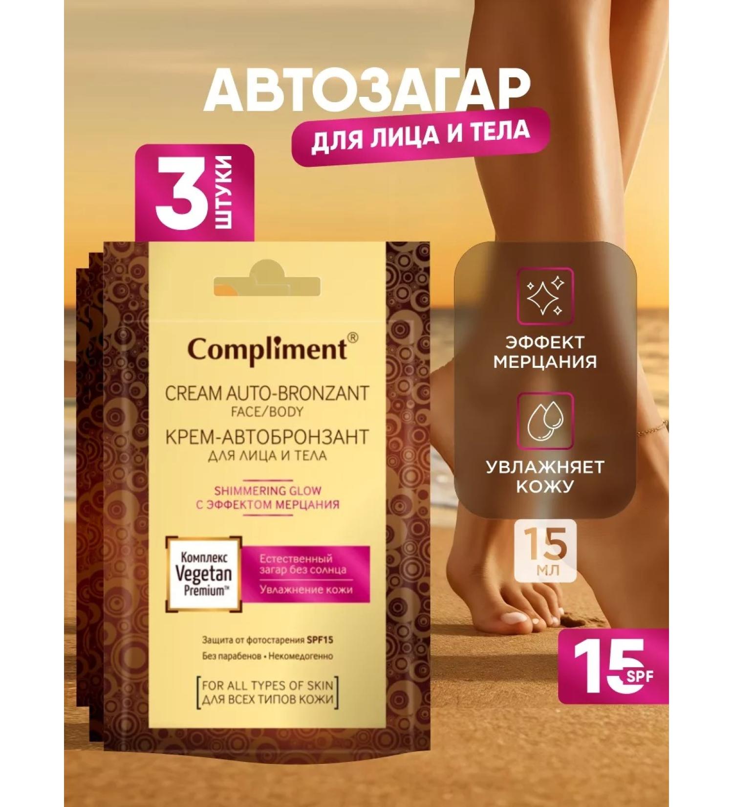 Compliment Auto -tanning body and face cream with flickering set 3*15ml - Buy Online on GoSupps.com