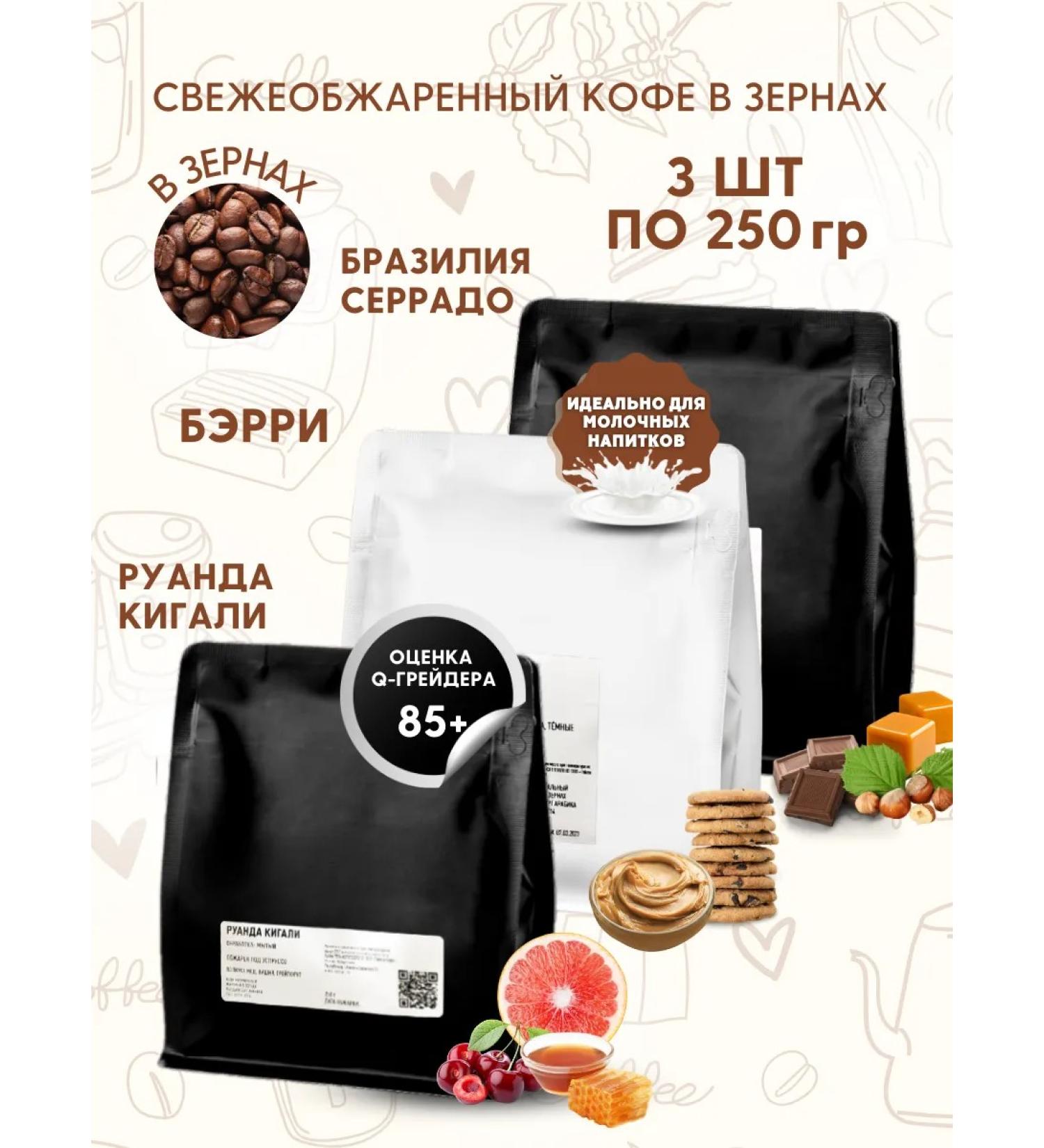 Aroma Corner Set of coffee in grains of Brazil Serrado Barry Rwanda Kigali - Buy Online on GoSupps.com