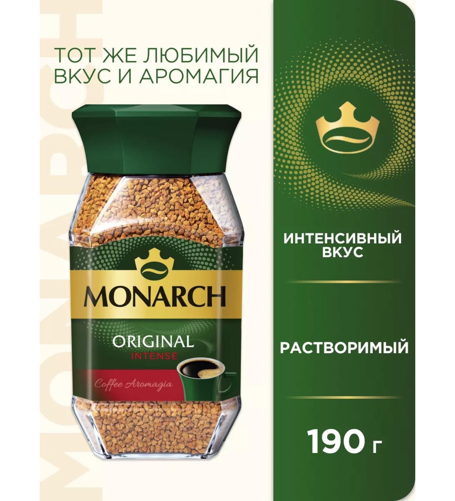 Monarch Natural coffee soluble Original Intense 190 g - Buy Online on GoSupps.com