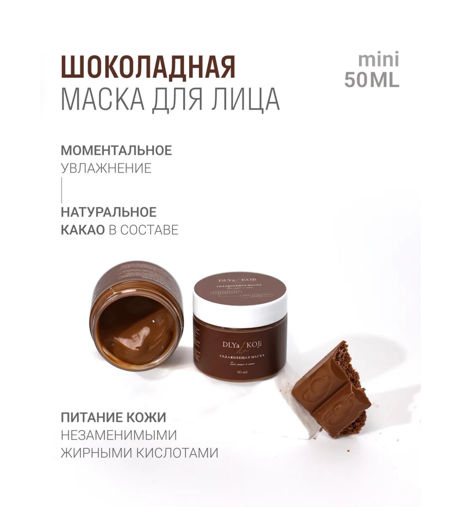 DLYa da KOJi Moisturizing face and neck chocolate mini - Buy Online on GoSupps.com