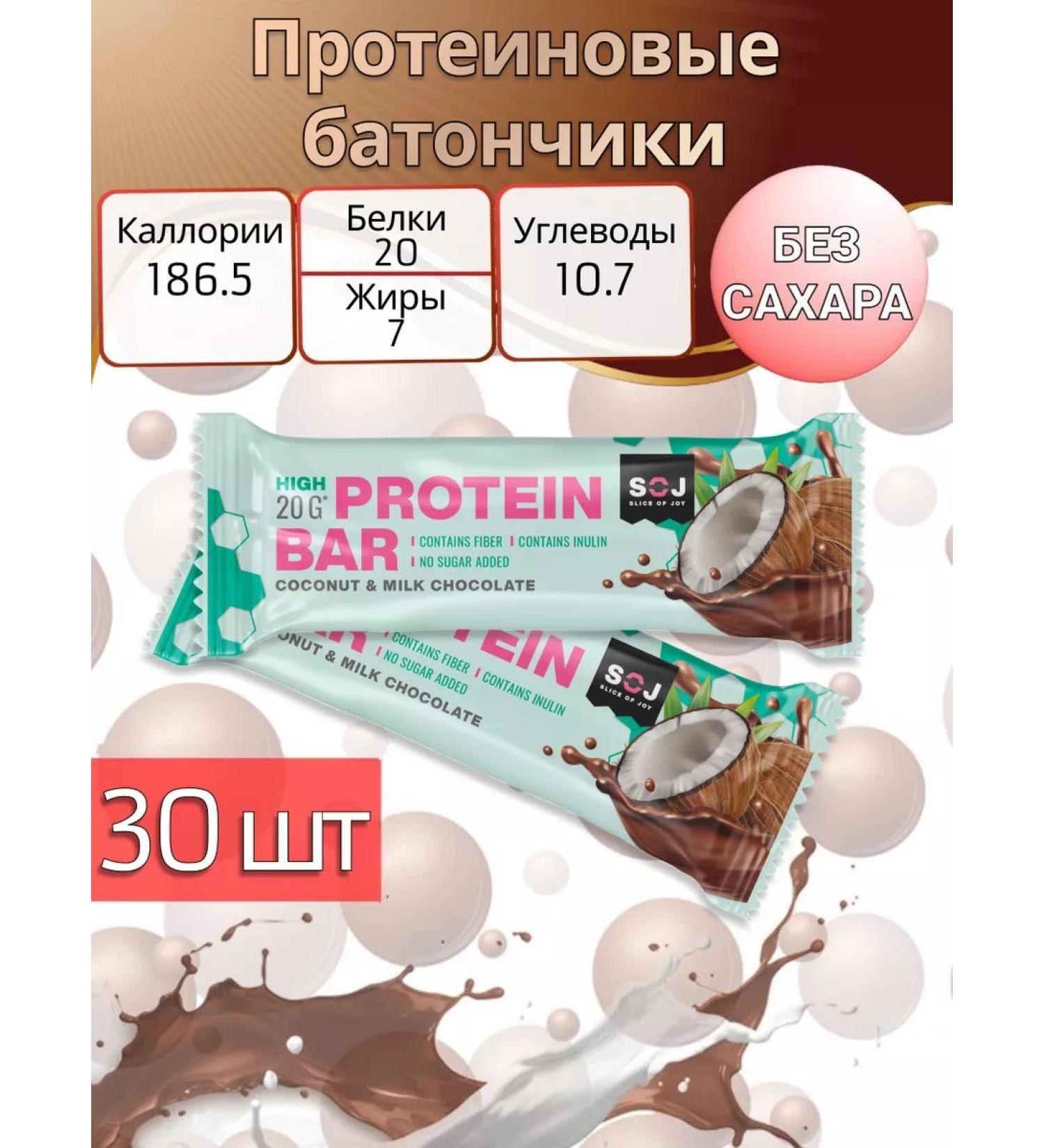 SOJ Protein bar Protein bar without sugar 50 g 30 pcs - Buy Online on GoSupps.com