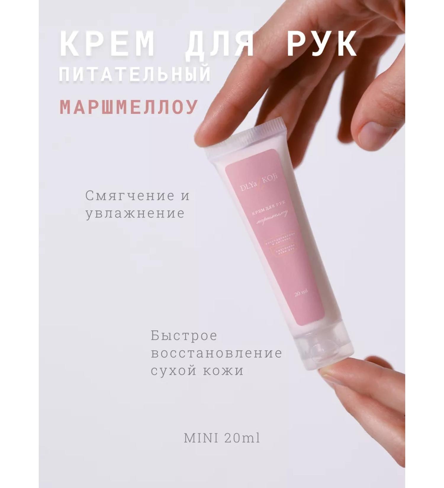 DLYa da KOJi Hand cream of marshmallow mini - Buy Online on GoSupps.com
