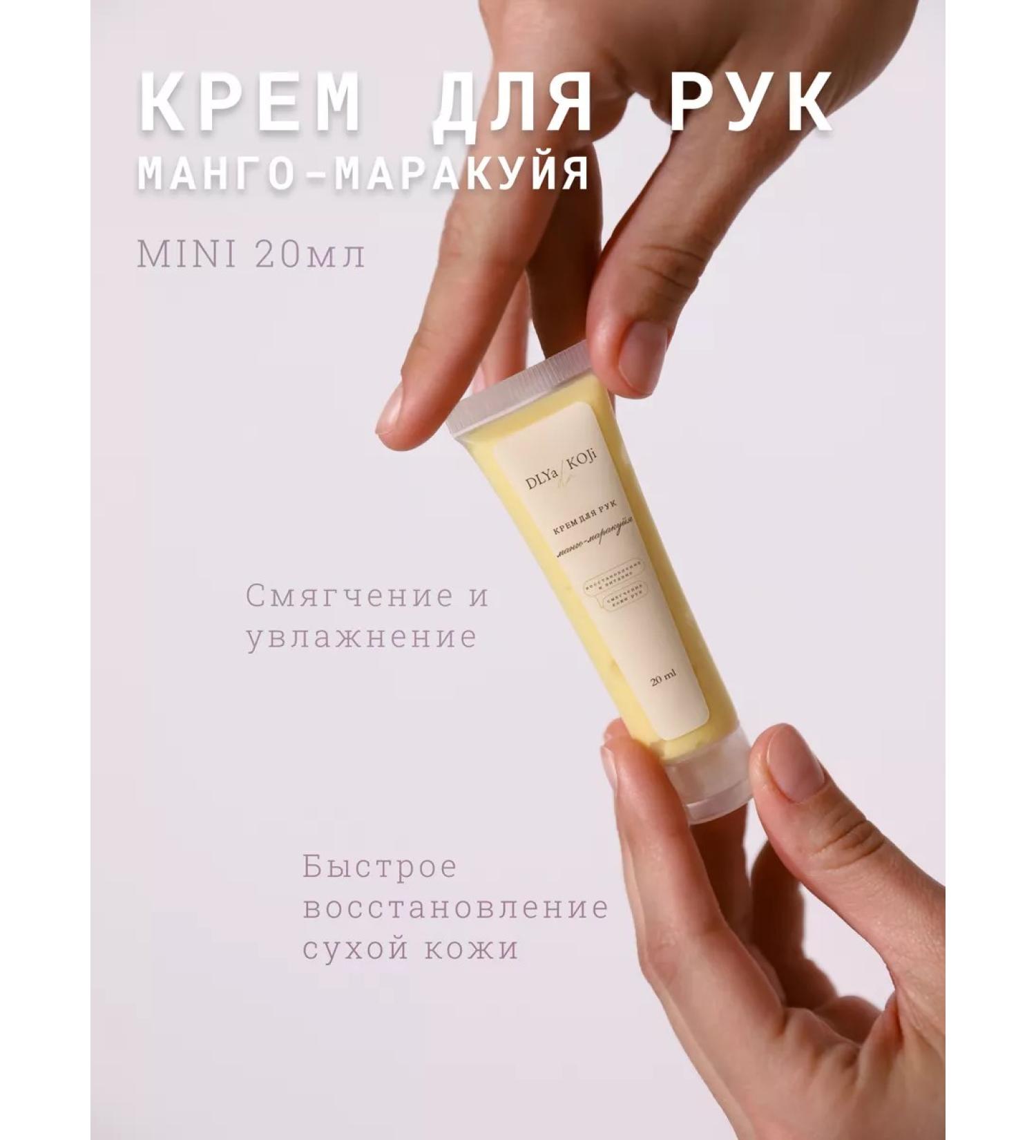 DLYa da KOJi Mango-Marcuya Mini handle cream - Buy Online on GoSupps.com