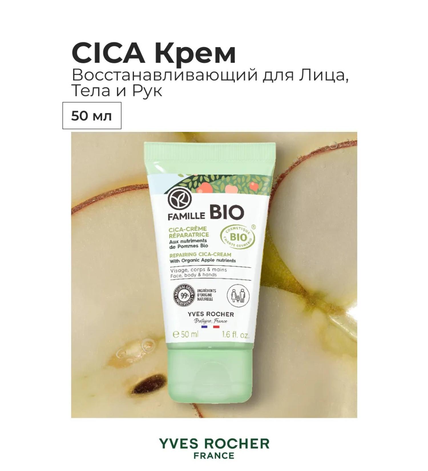 Yves Rocher The cream restores for the face body and hands - Buy Online on GoSupps.com