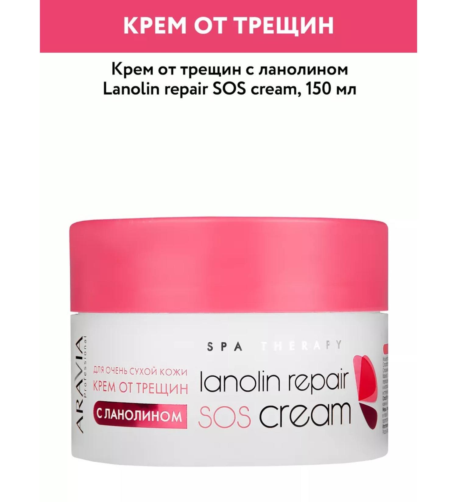 ARAVIA Professional Lanolin Repair Sos Cream lanolin cream - Buy Online on GoSupps.com