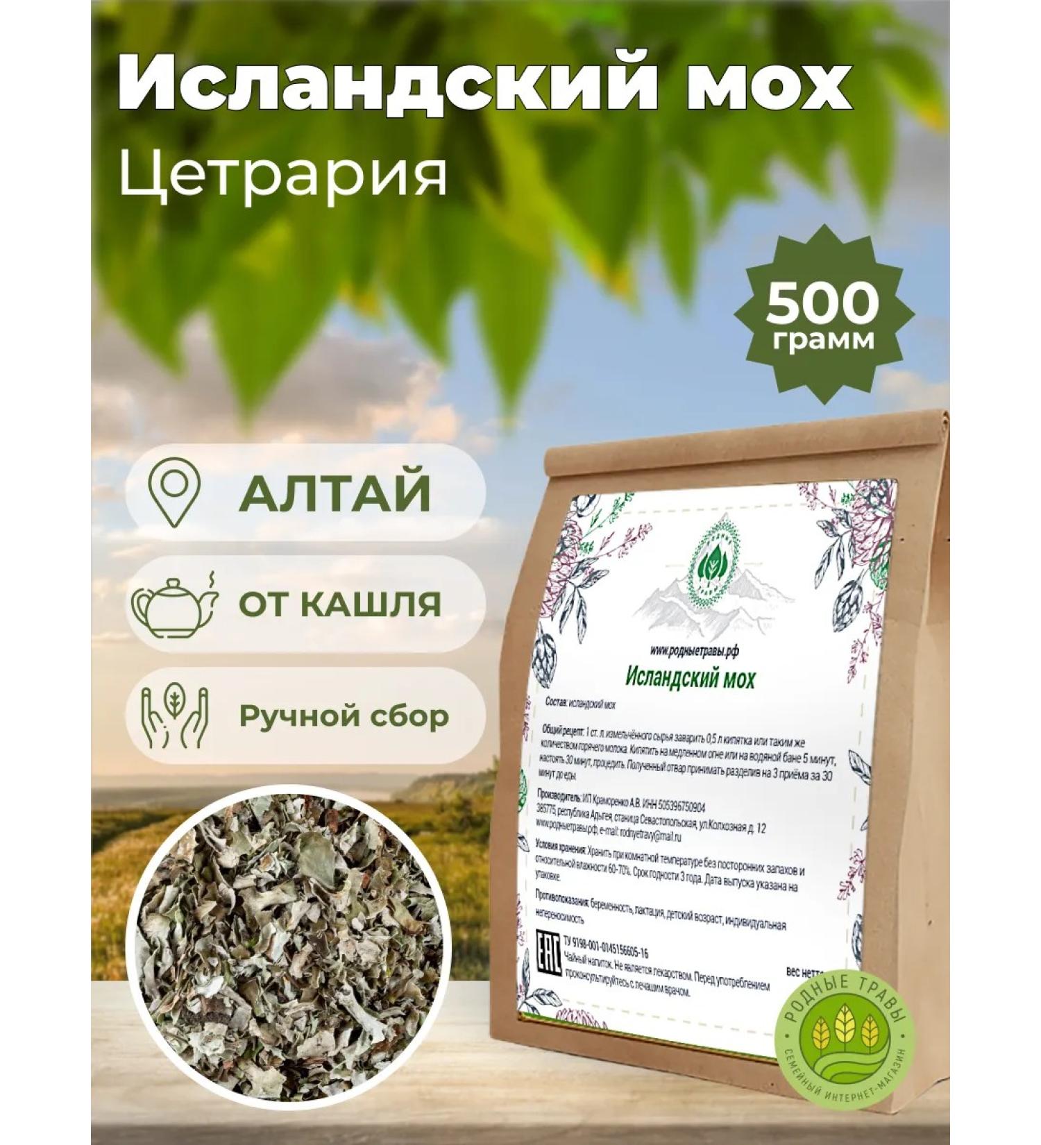 Native herbs Icelandic moss from cough Cetraria grass for immunity - Buy Online on GoSupps.com