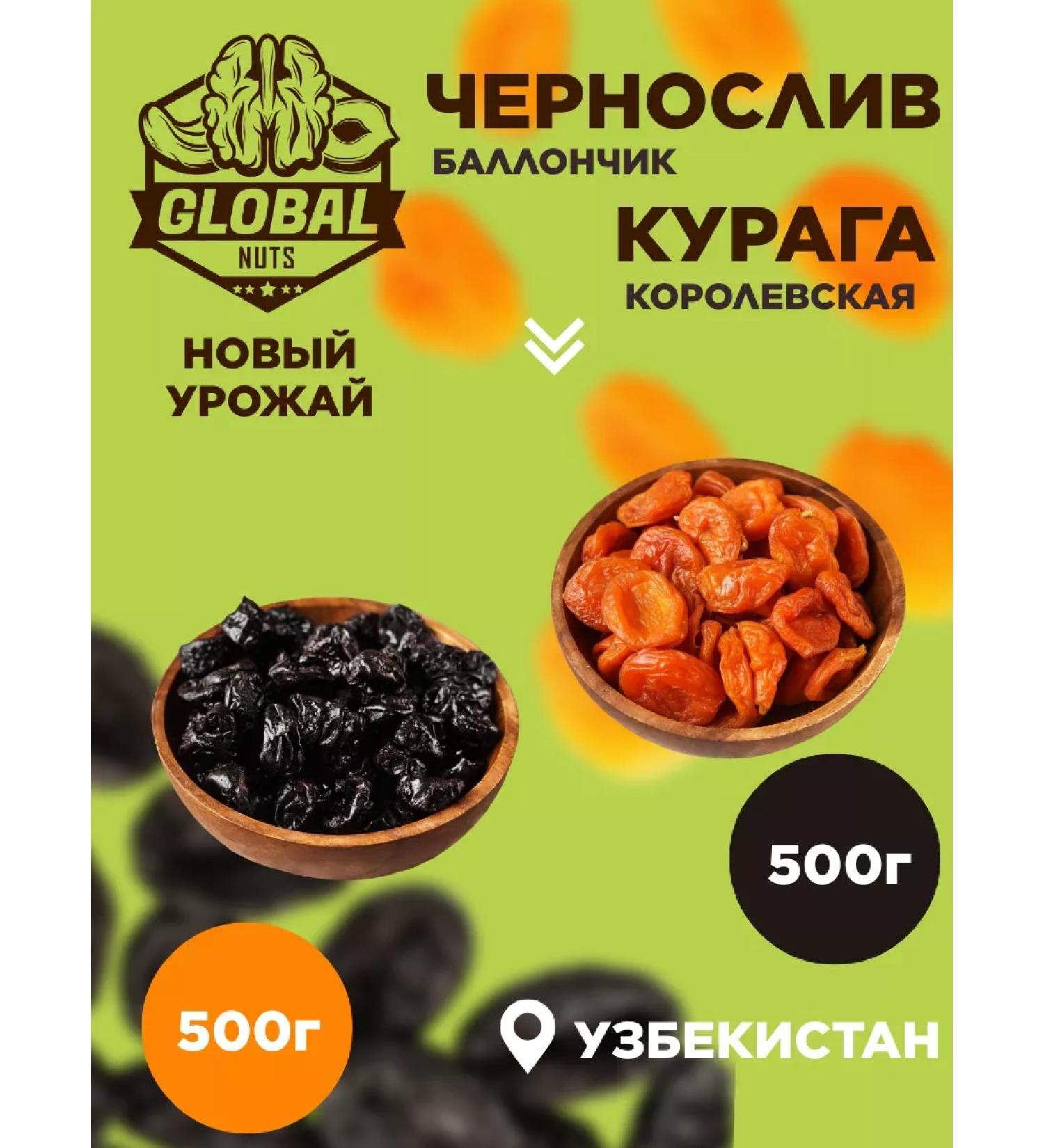GLOBAL NUTS Set of dried fruits of dried apricots and prunes - Buy Online on GoSupps.com