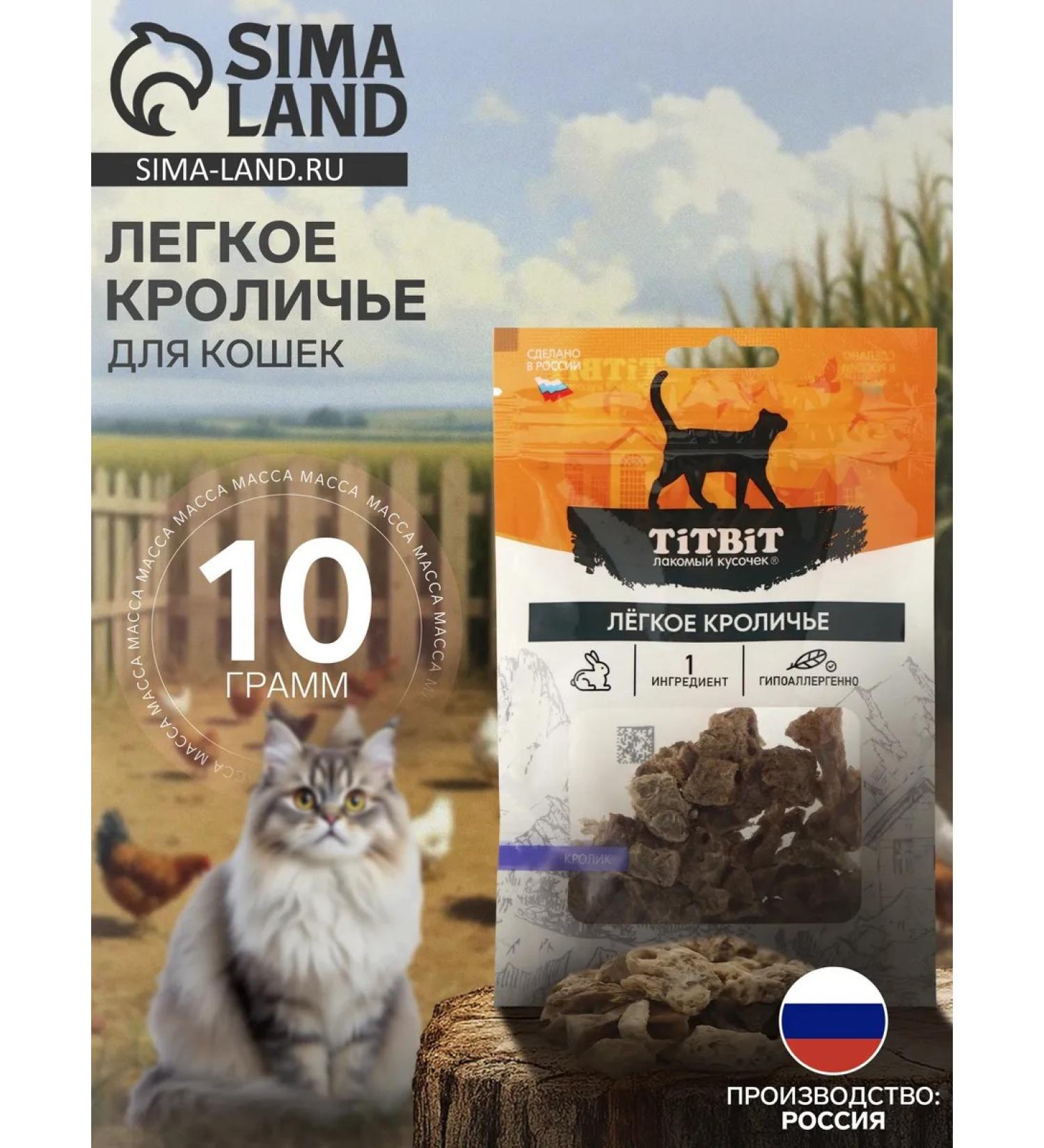 TiTBiT / Titbit dog treats Light rabbit Titbit for cats 10 g - Buy Online on GoSupps.com