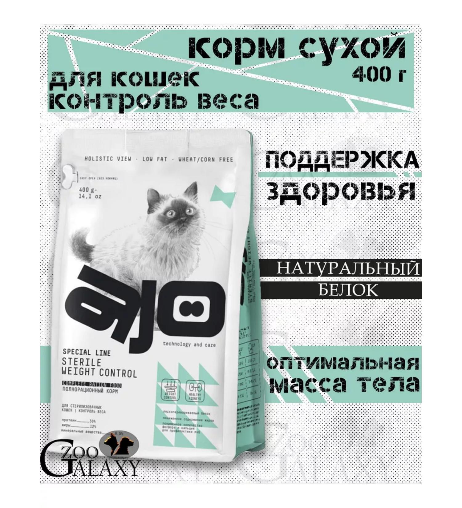 AJO Dry food weight control for sterilized cats 400 g