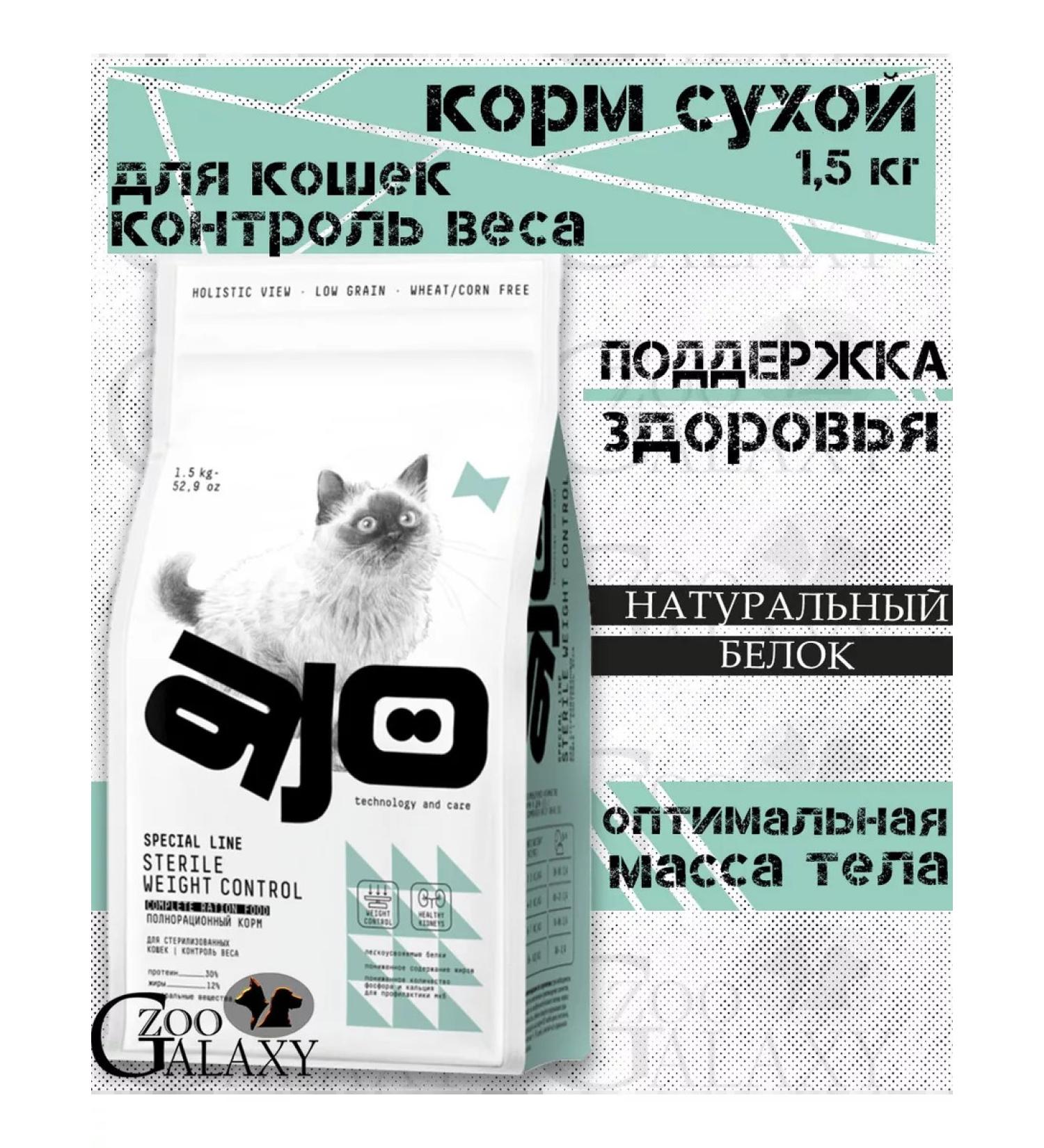 AJO Dry food weight control for sterilized cats 1.5 kg