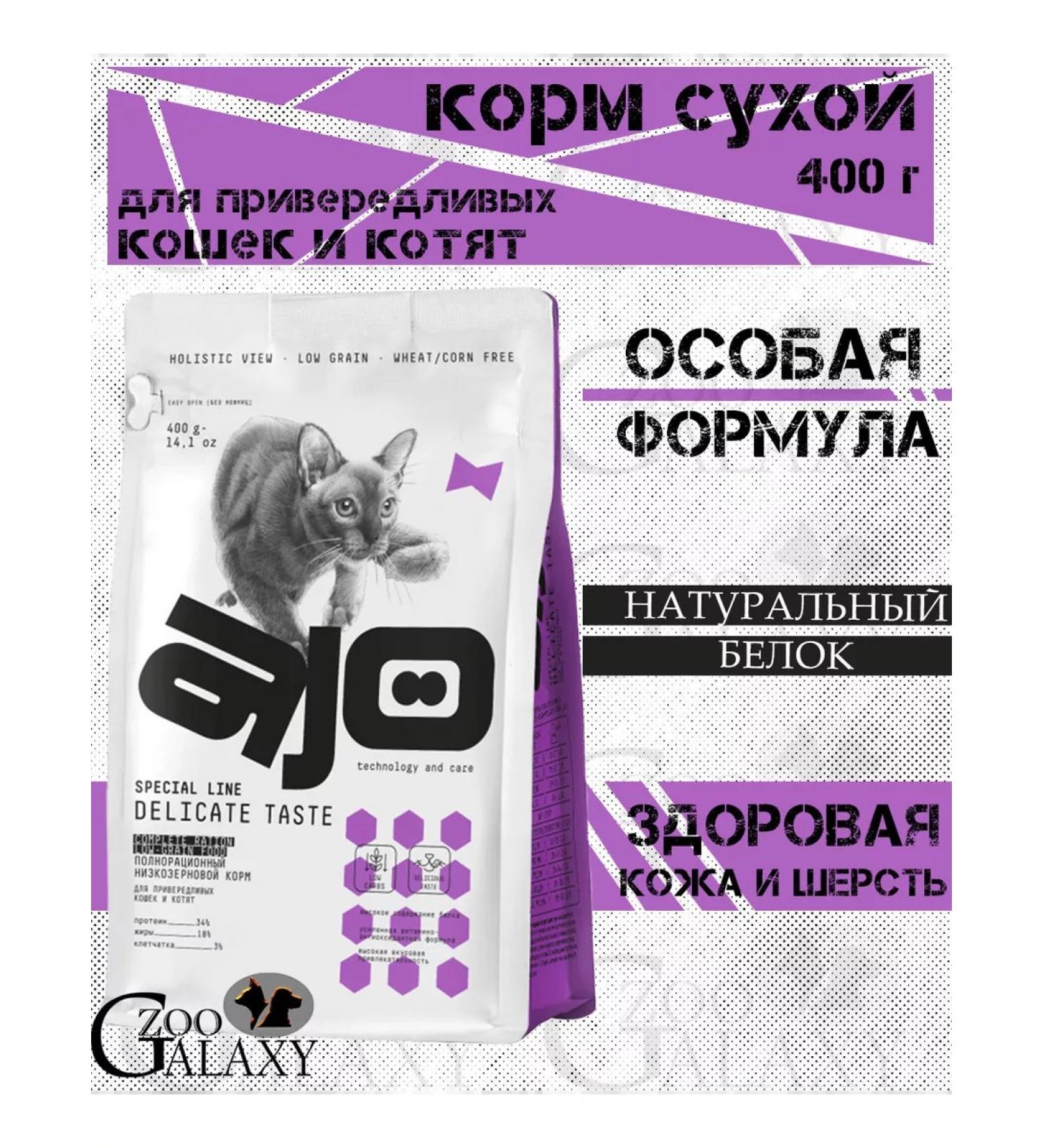 AJO Dry food for fastidious cats and kittens 400 g