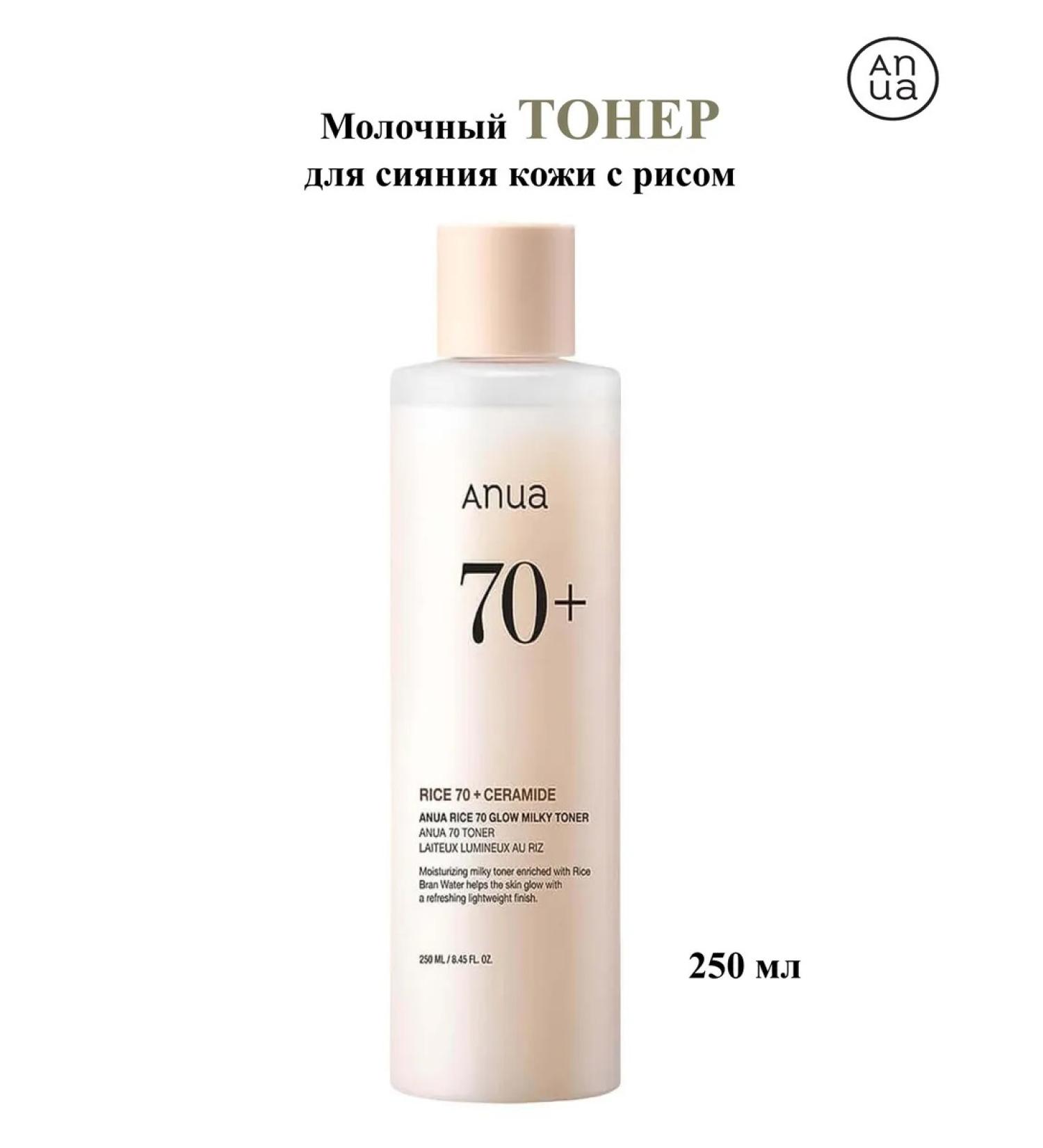 Anua Rice Toner Rice 70 Glow Milky Toner