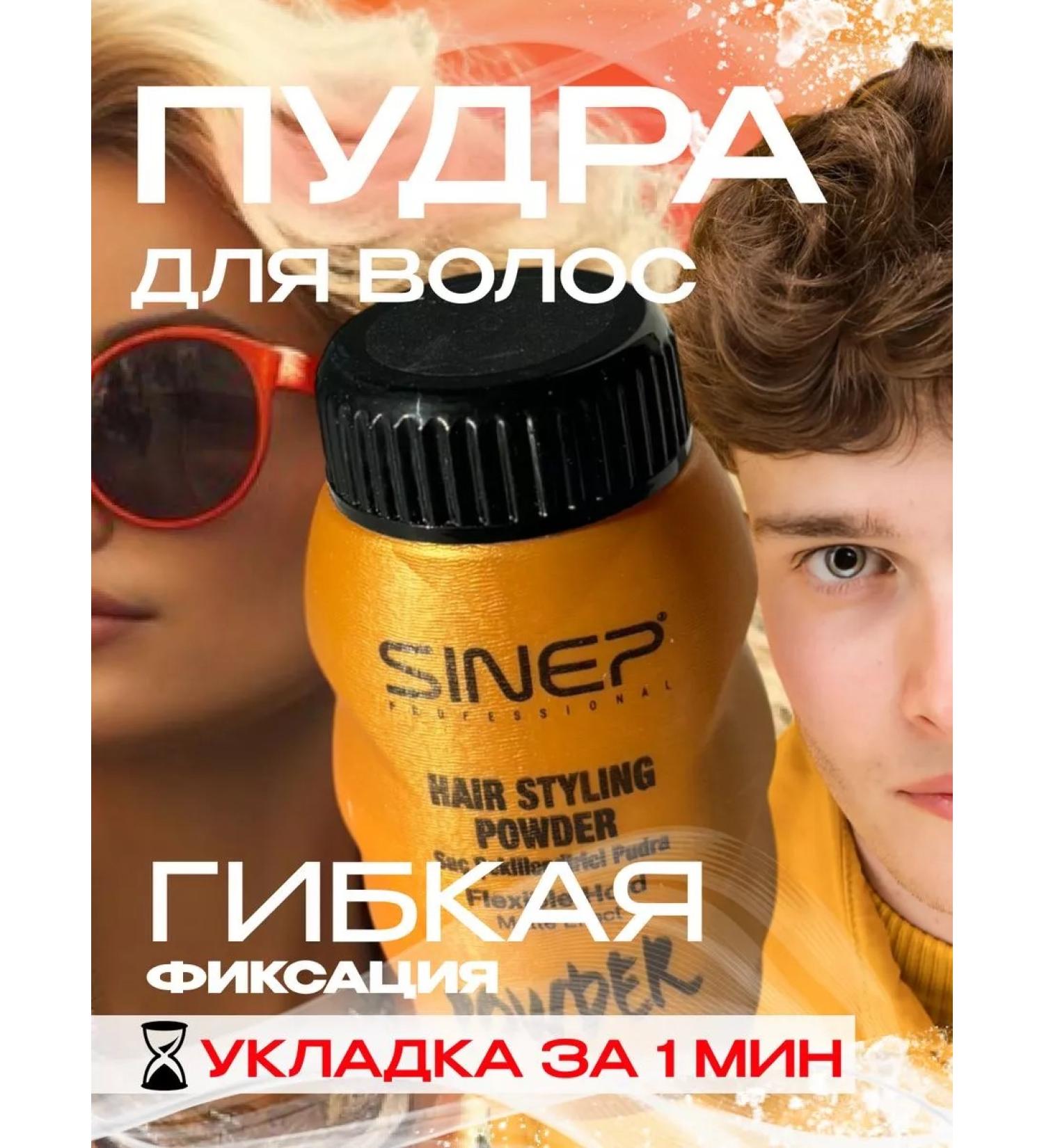 SINEP Hair powder flexible fixation 20 g - Buy Online on GoSupps.com