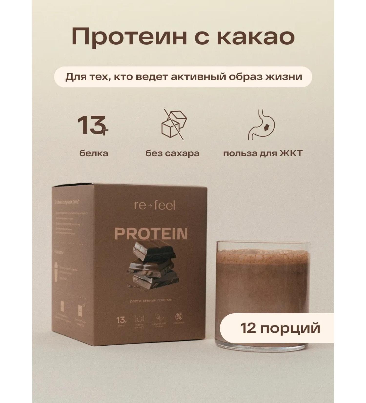 re-feel Vegetable protein cocktail 12 Sasha - Buy Online on GoSupps.com