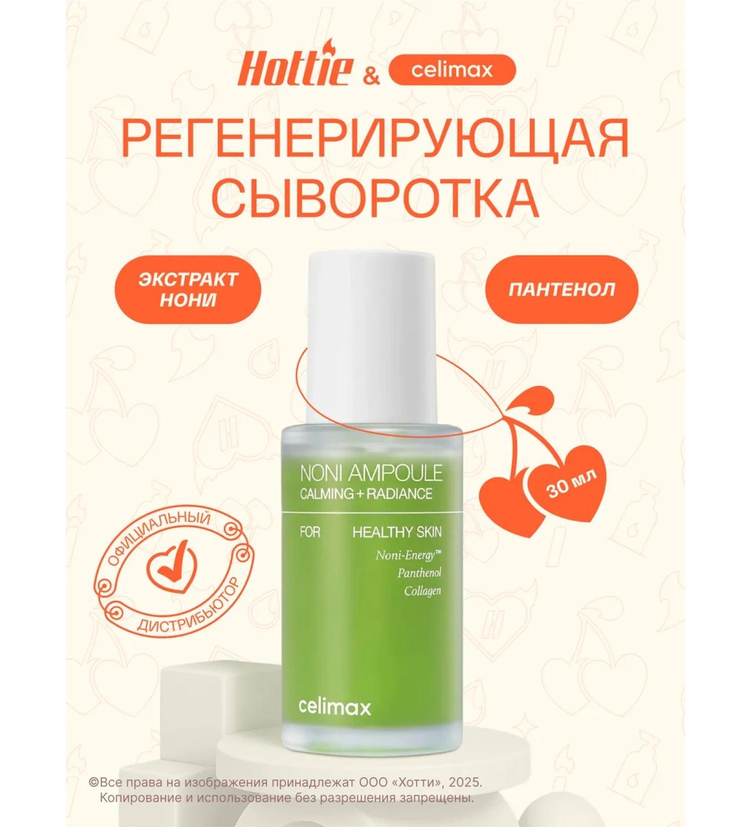 Celimax Facial serum with Noni extract 30 ml - Buy Online on GoSupps.com