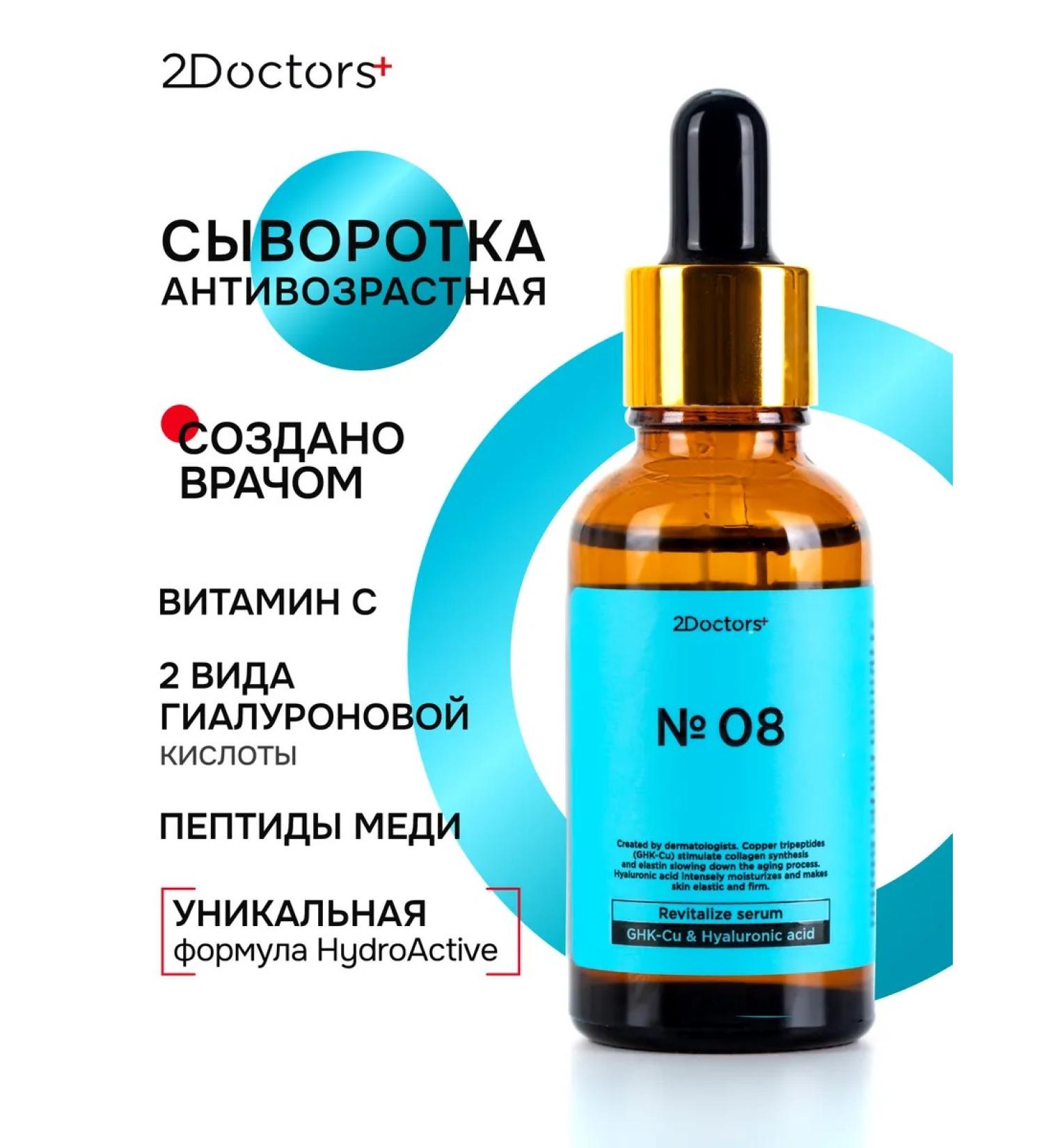 2Doctors Facial serum anti -aging moisturizer with peptides - Buy Online on GoSupps.com