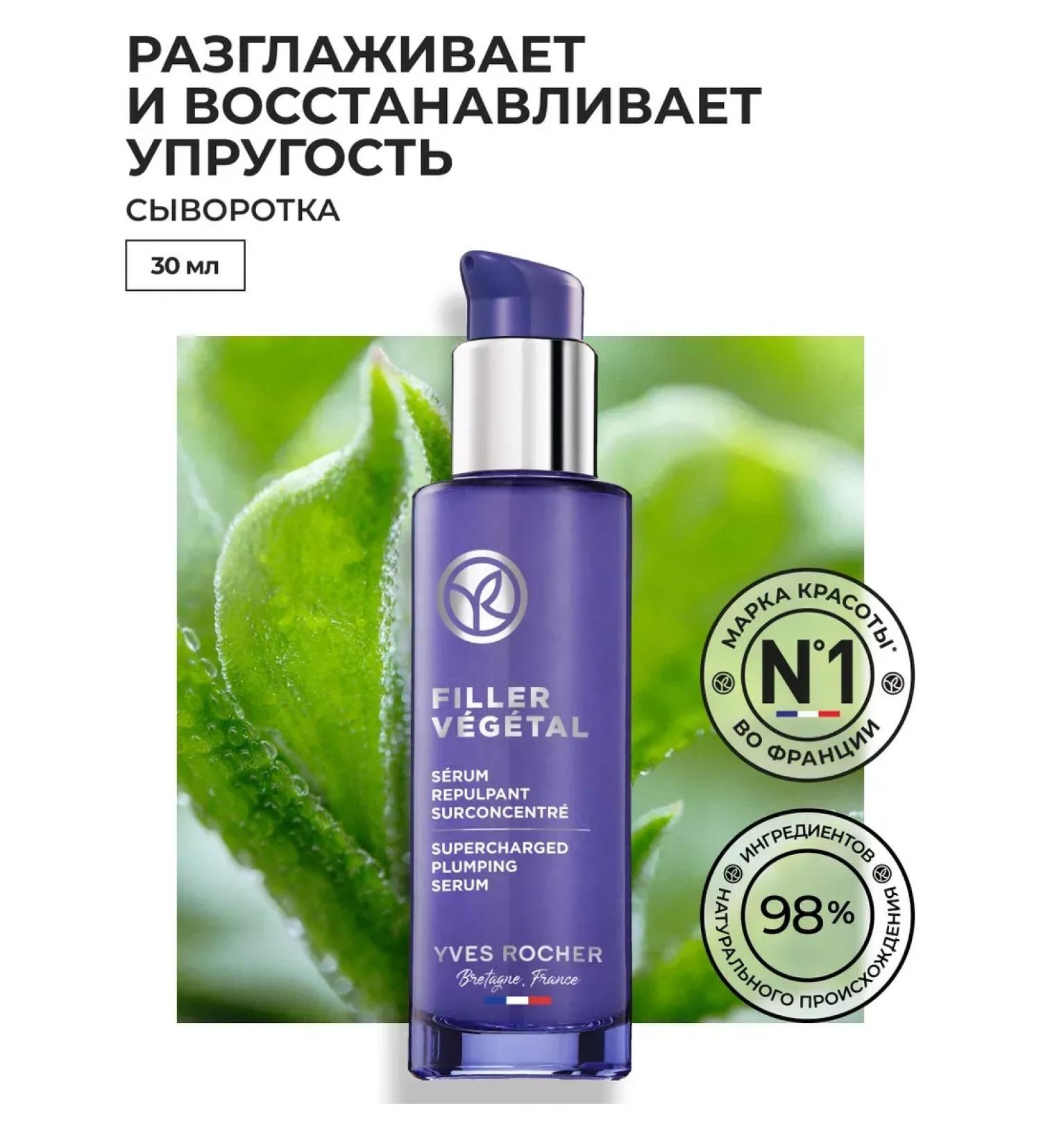 Yves Rocher Serum to restore elasticity - Buy Online on GoSupps.com
