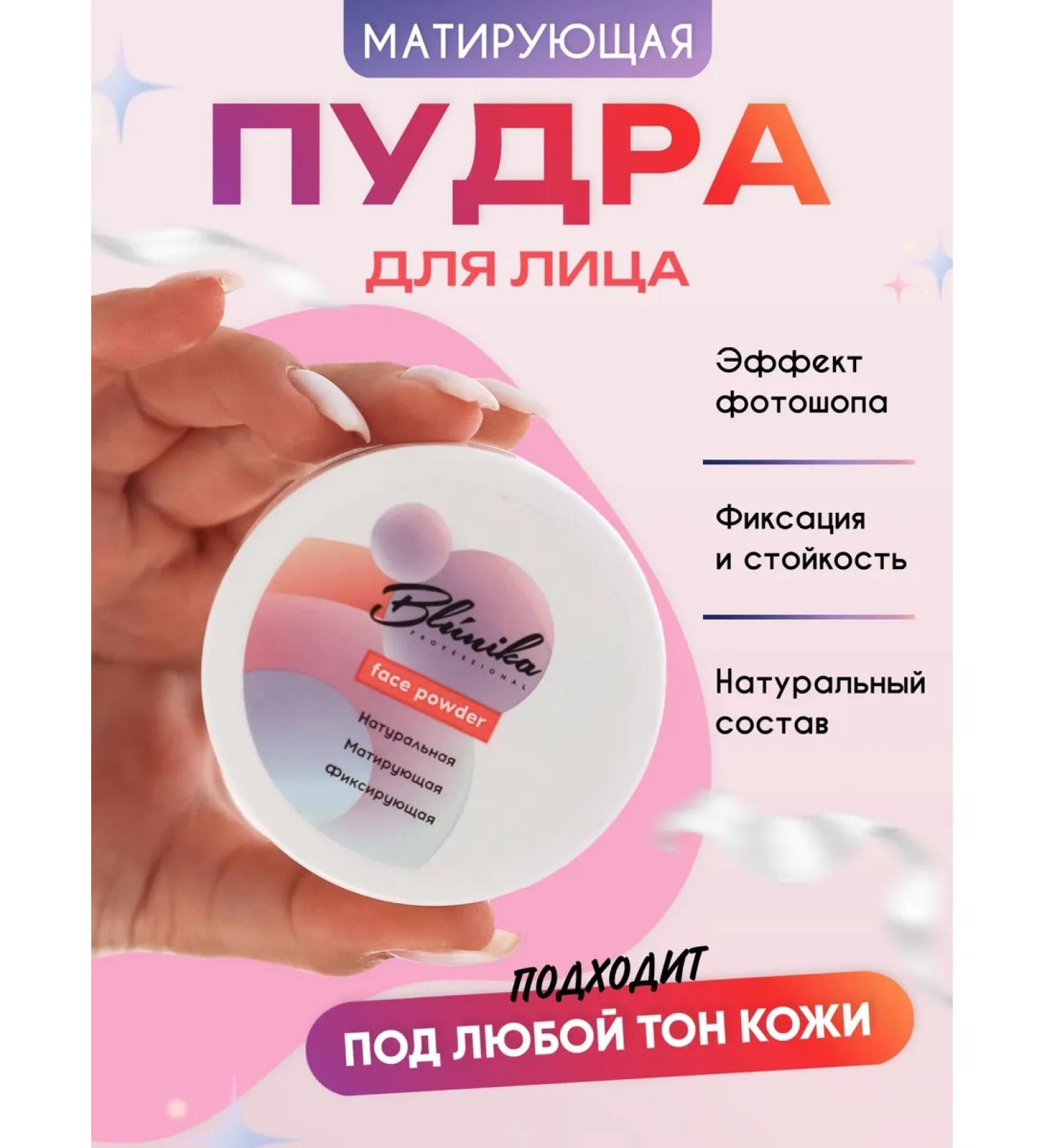 Blunika Powder fixing transparent matte effect - Buy Online on GoSupps.com