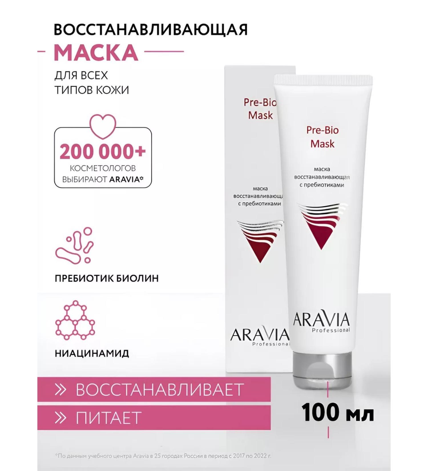ARAVIA Professional Mask restoring with prebiotics Pre-Bio Mask - Buy Online on GoSupps.com