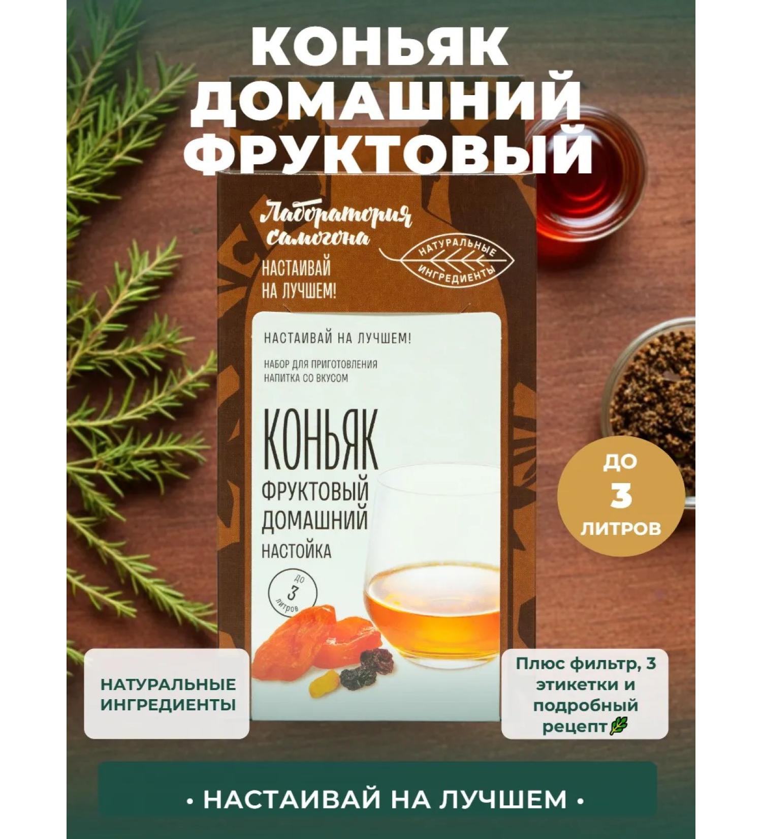 Moonshine laboratory Set for tinctures on moonshine cognac fruit - Buy Online on GoSupps.com